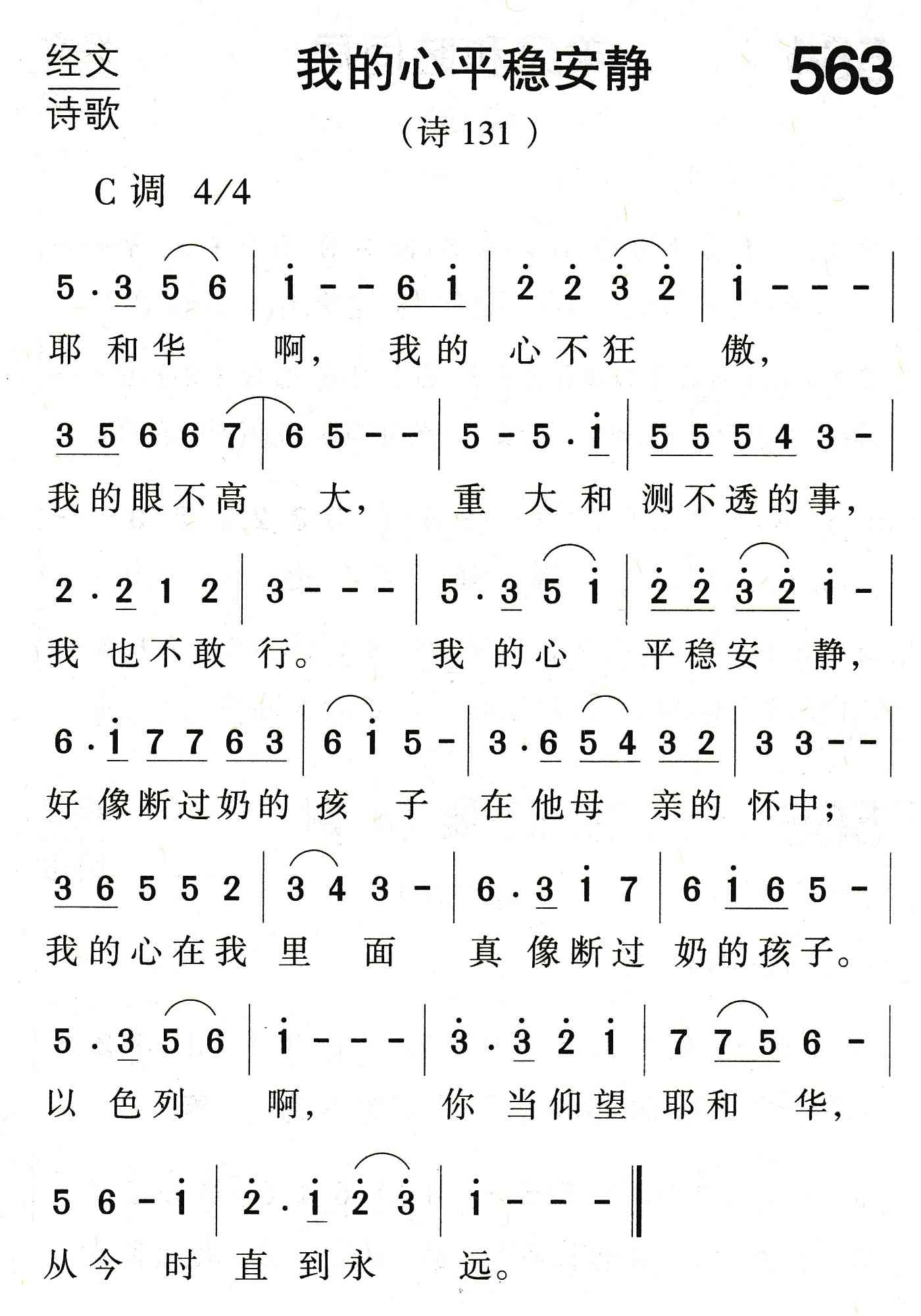 《我的心平稳安静》