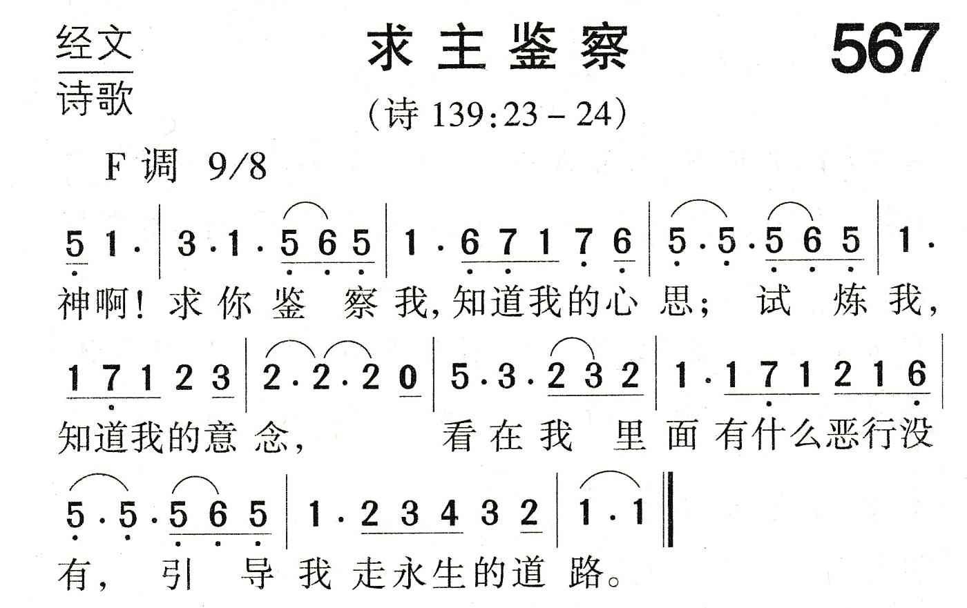 《求主鉴察》