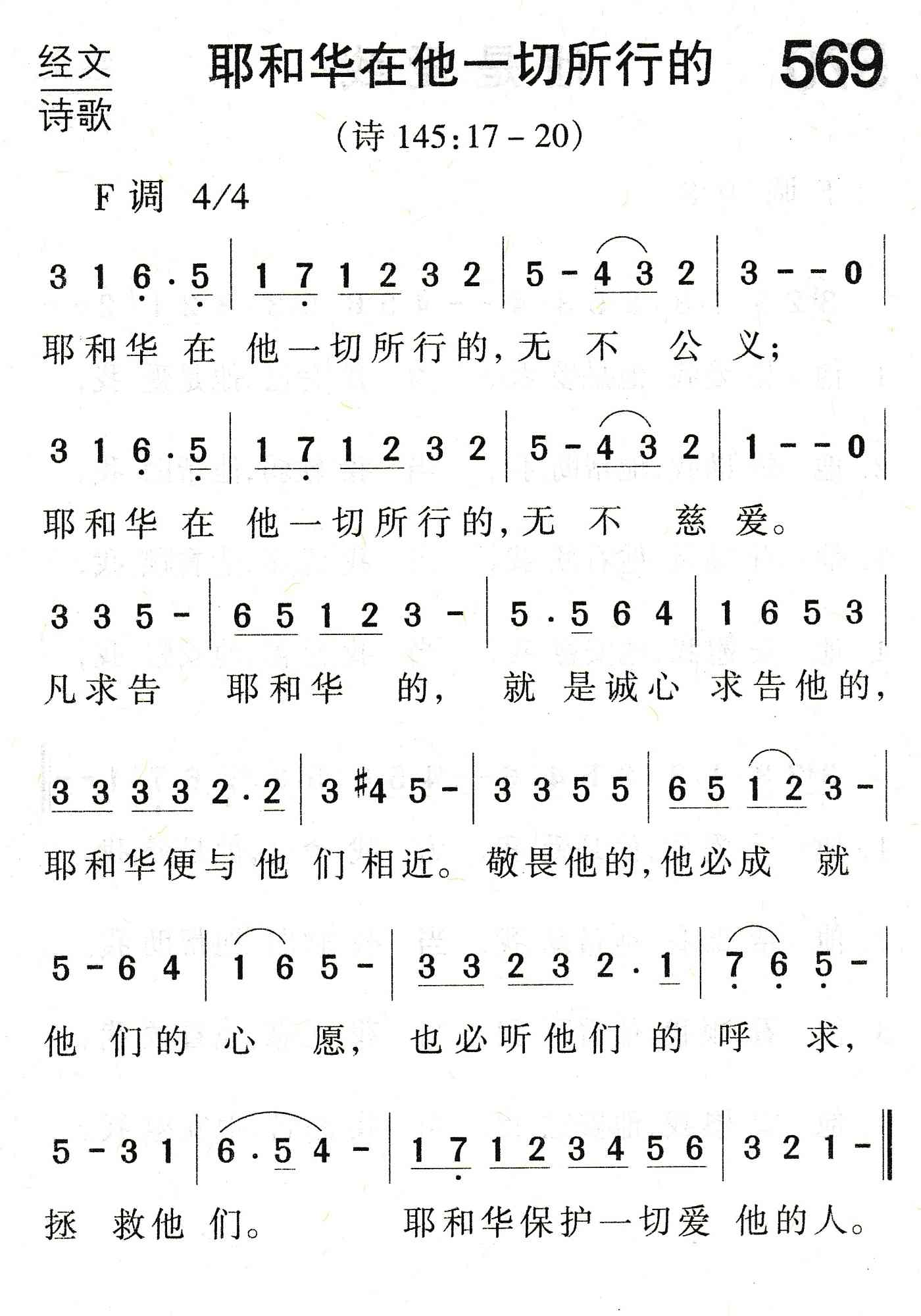 《耶和华在他一切所行的》
