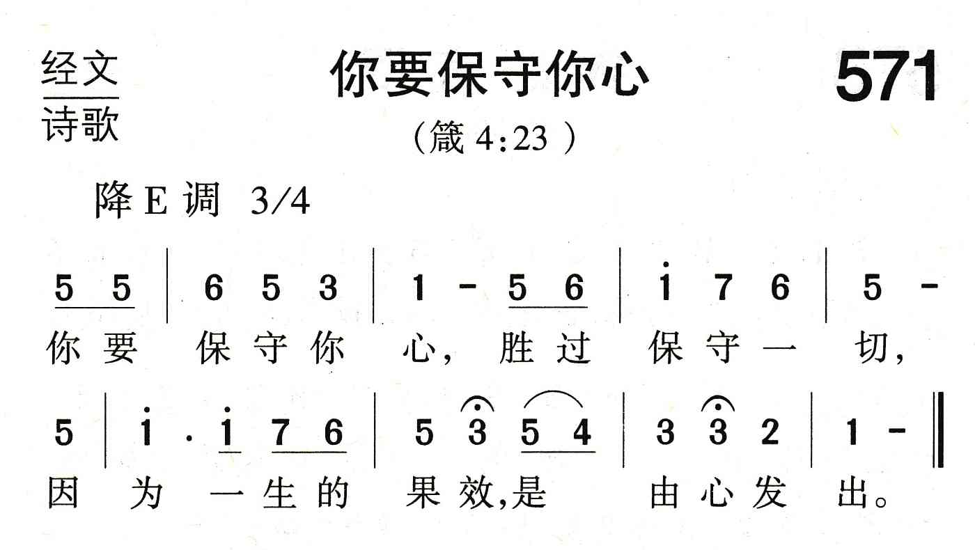 《你要保守你心》