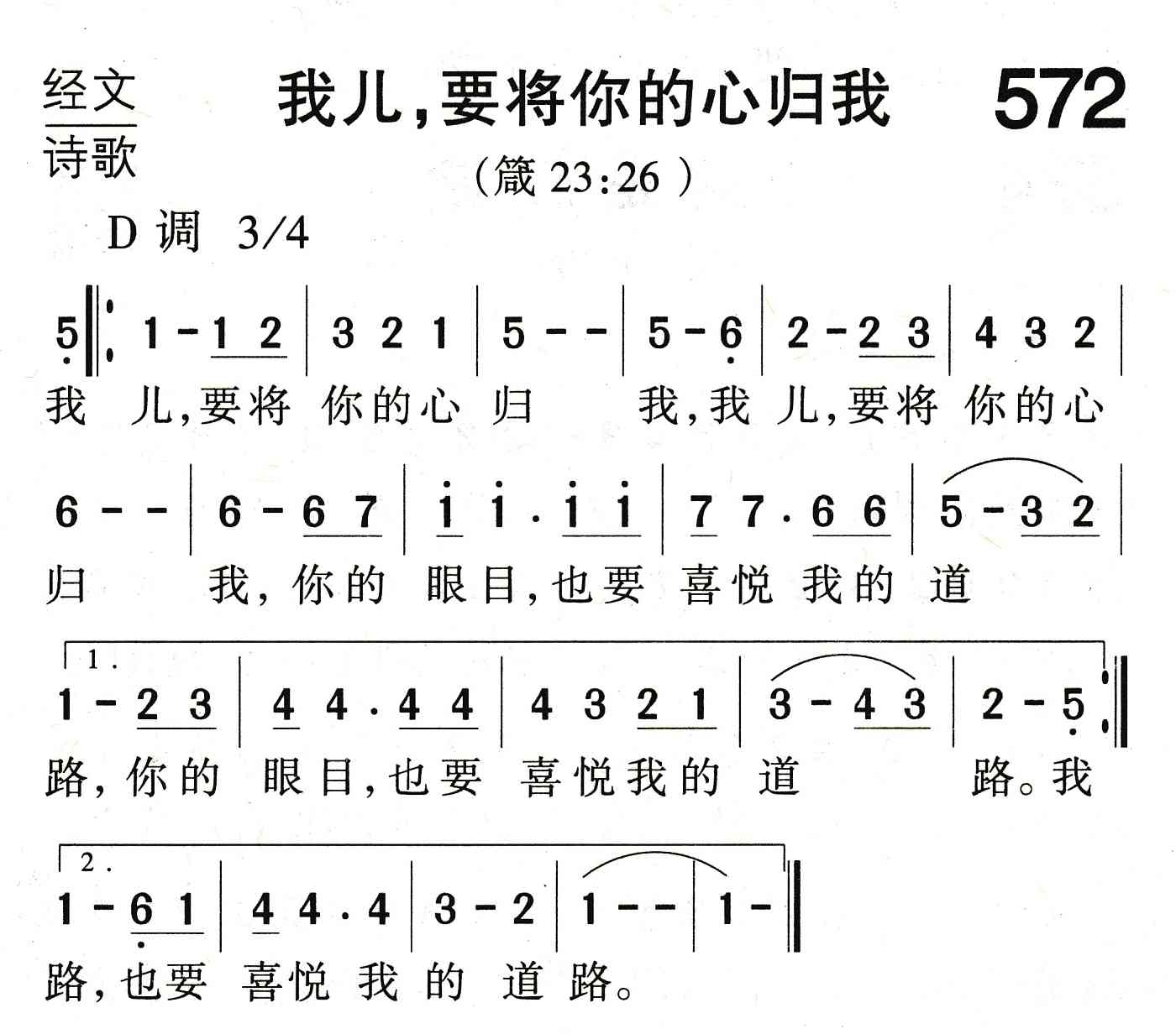 《我儿，要将你的心归我》
