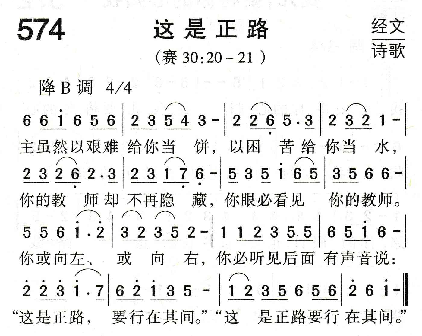 《这是正路》