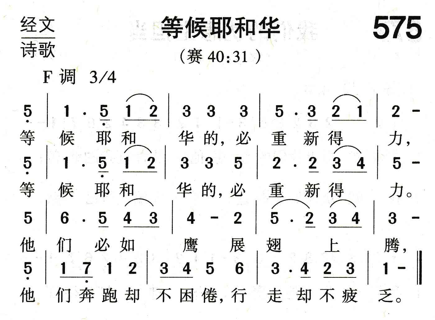 《等候耶和华》