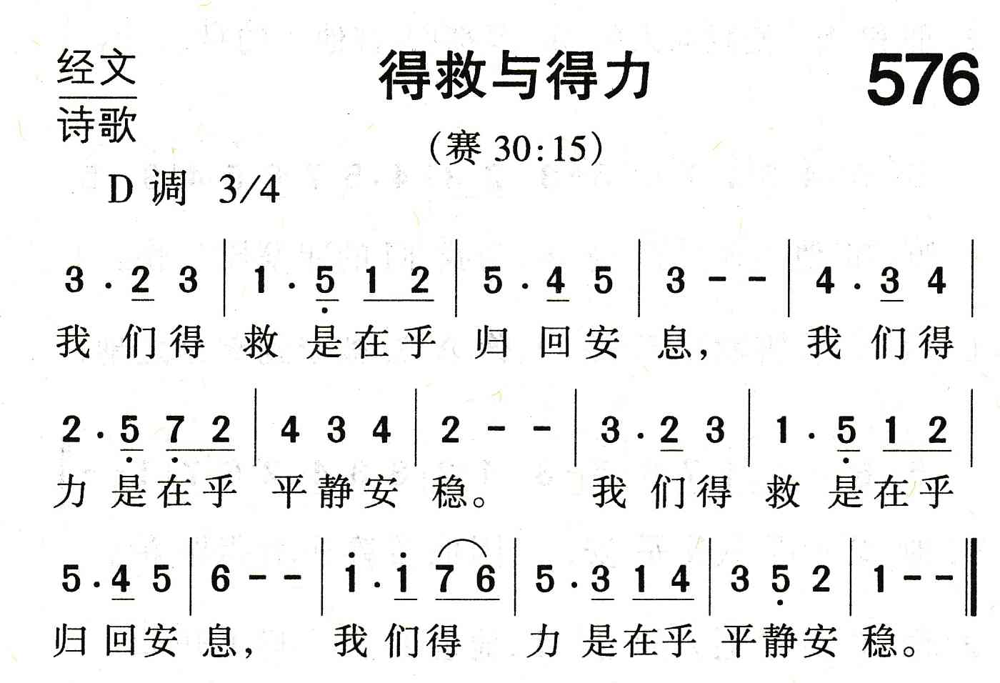 《得救与得力》
