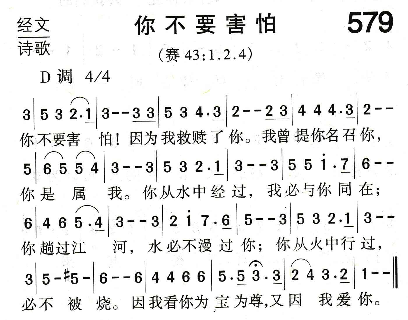 《你不要害怕》