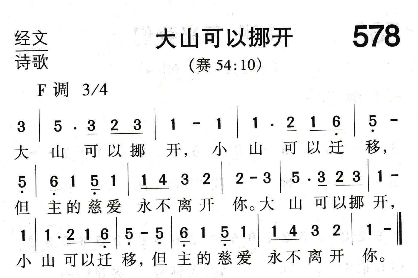 《大山可以挪开》