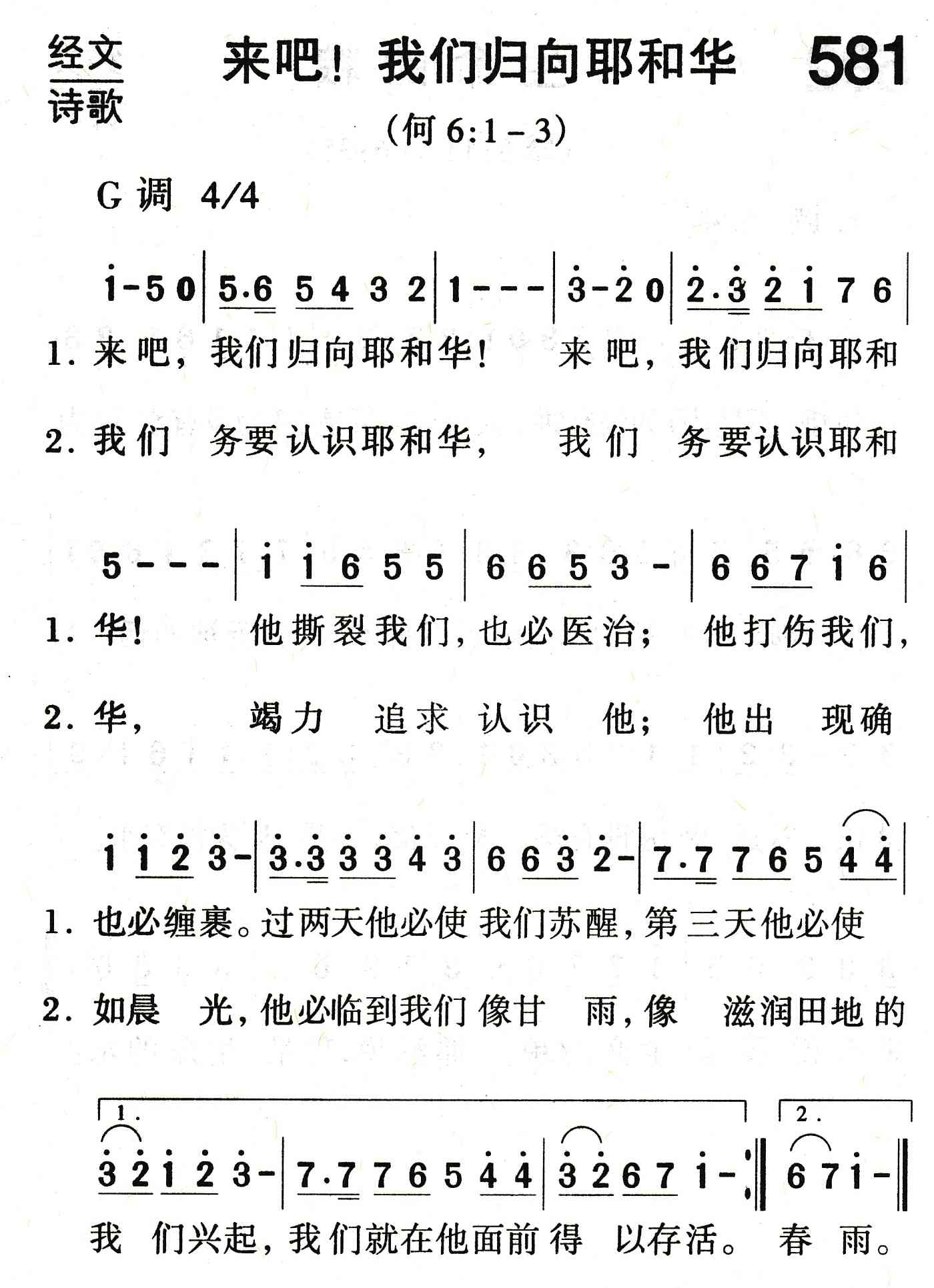 《来吧！我们归向耶和华》