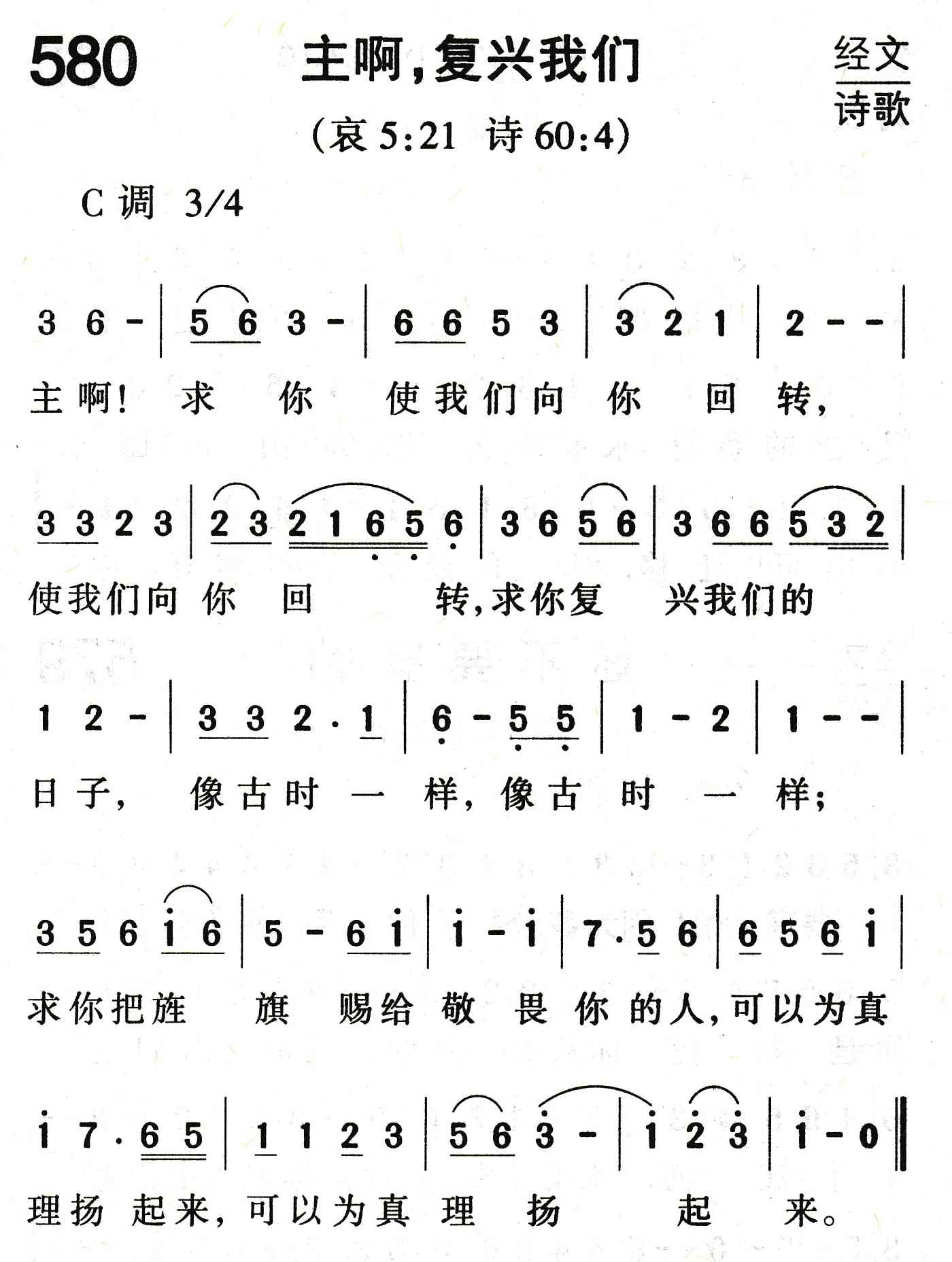 《主啊，复兴我们》