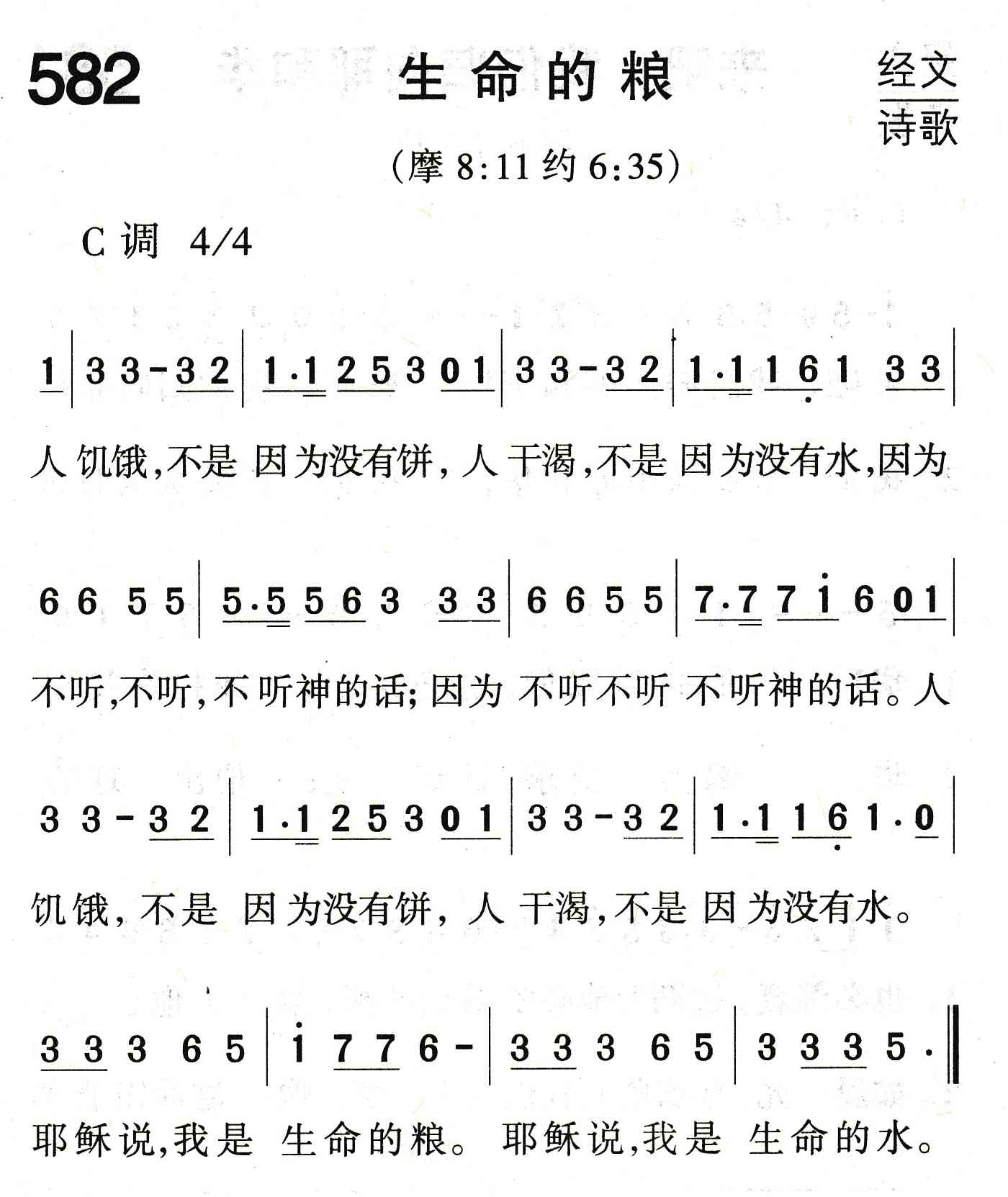 《生命的粮》
