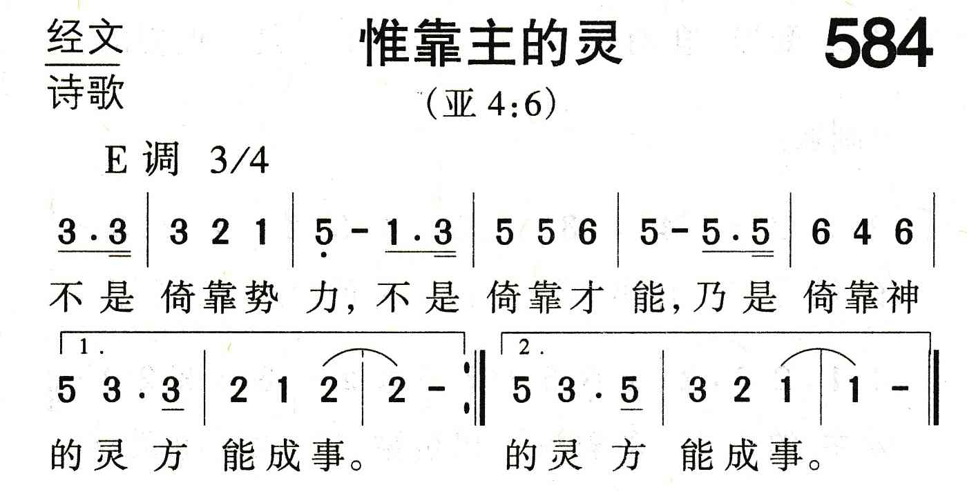 《惟靠主的灵》