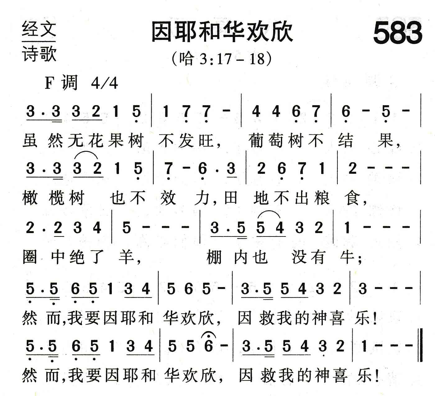 《因耶和华欢欣》