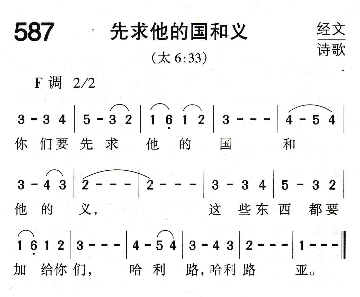 《先求他的国和义》