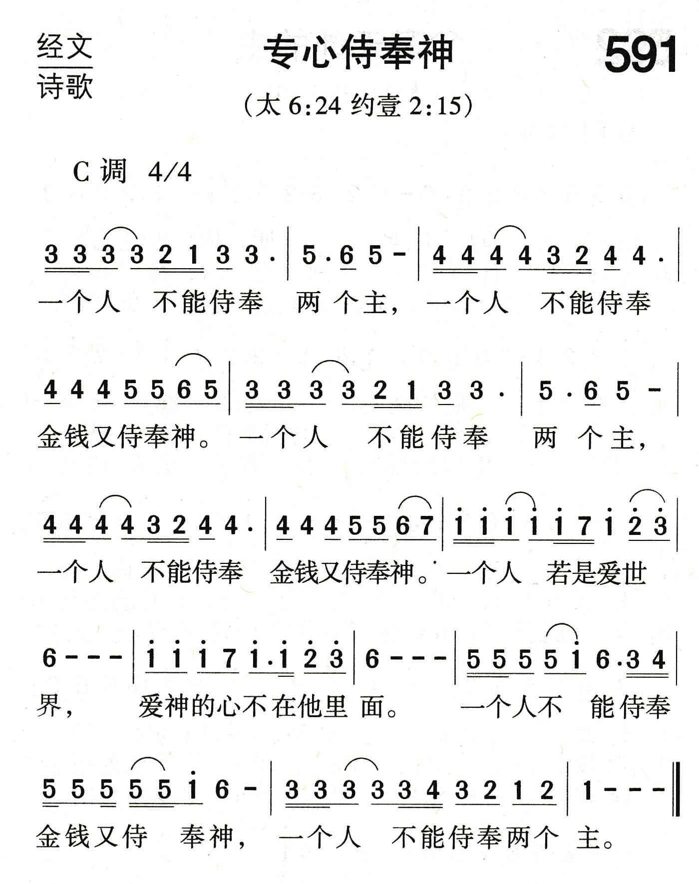 《专心侍奉神》