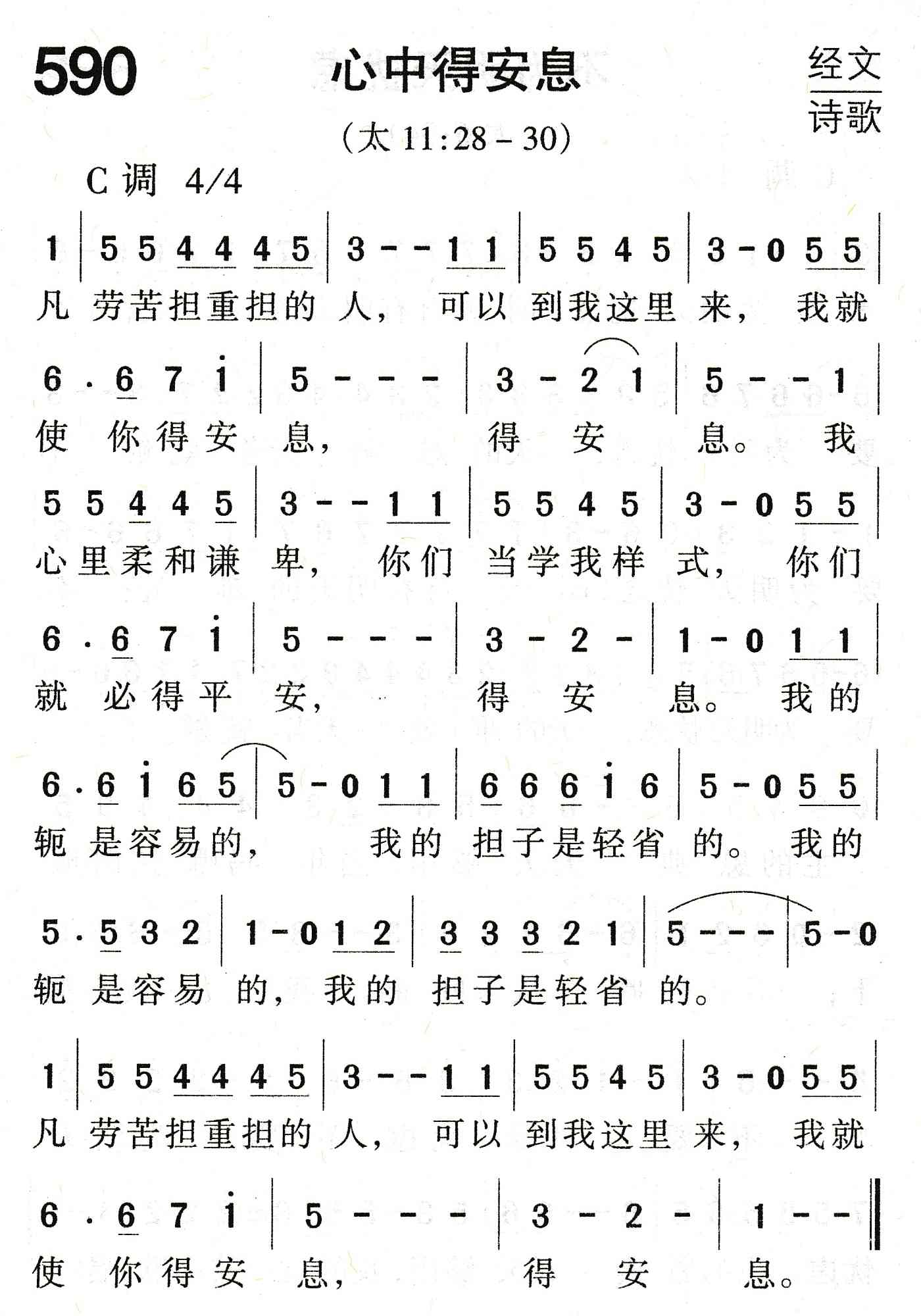 《心中得安息》