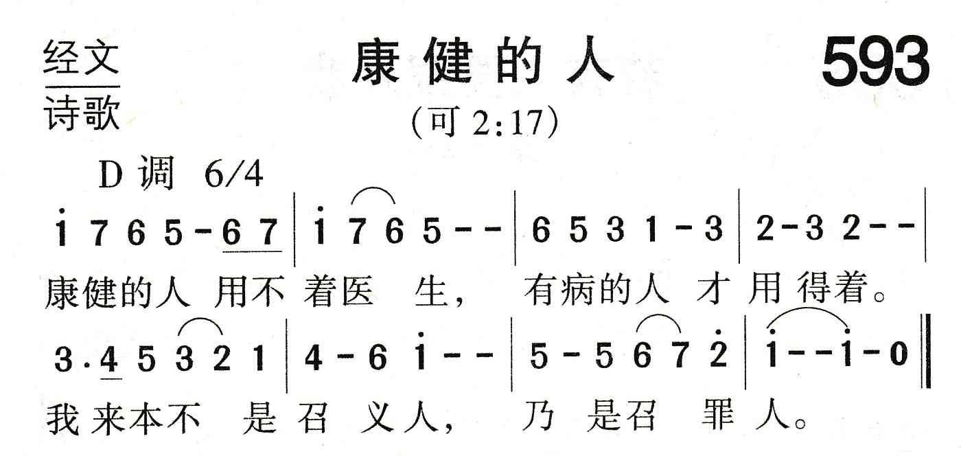 《康健的人》