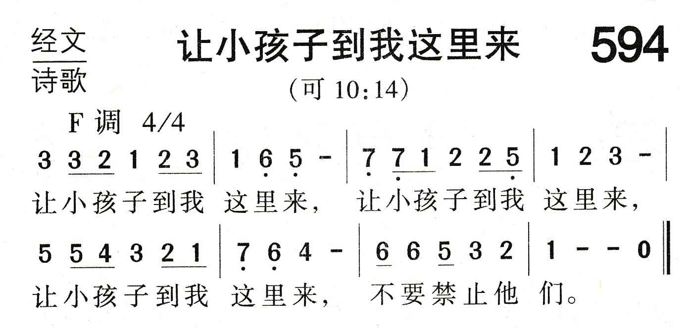 《让小孩子到我这里来》