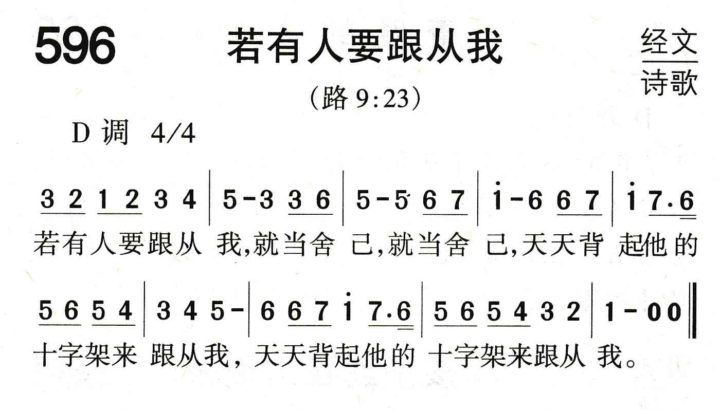 《若有人要跟从我》