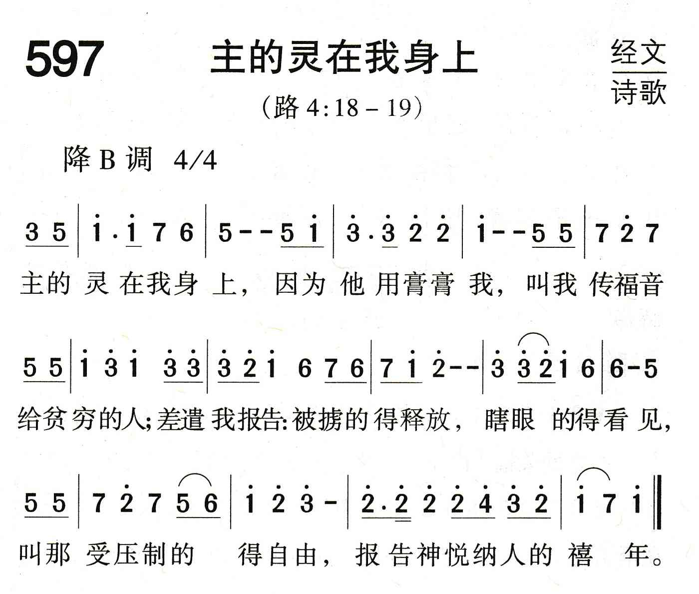 《主的灵在我身上》