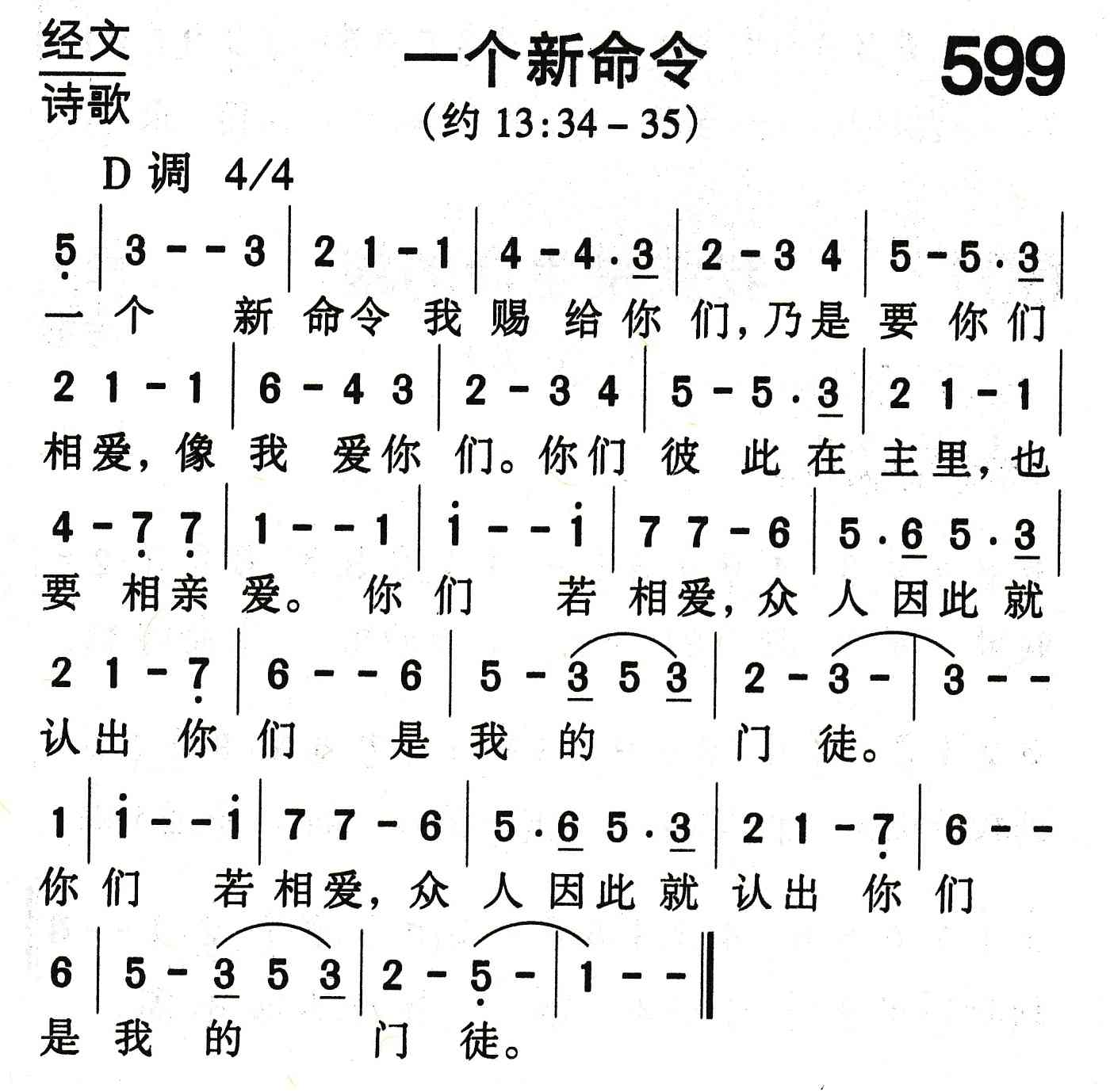 《一个新命令》
