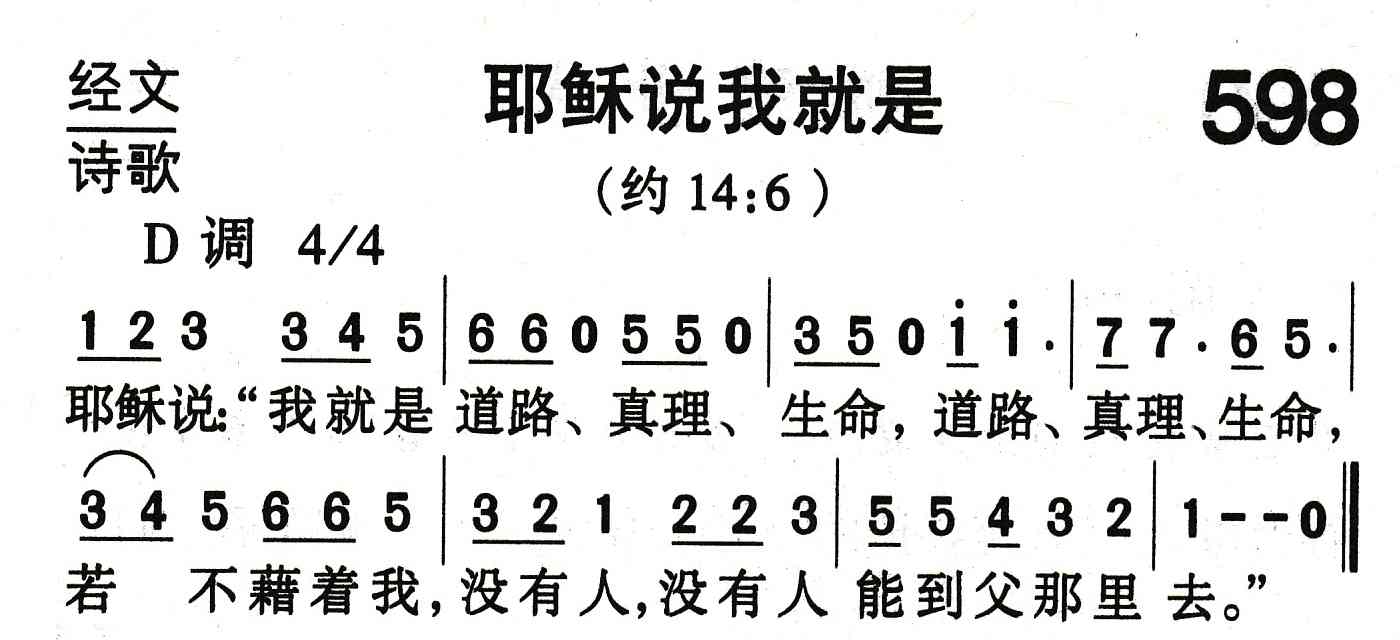 《耶稣说我就是》