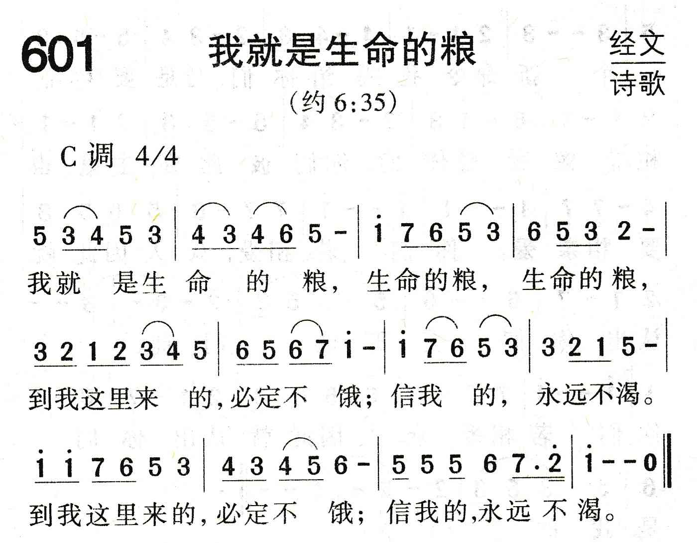 《我就是生命的粮》