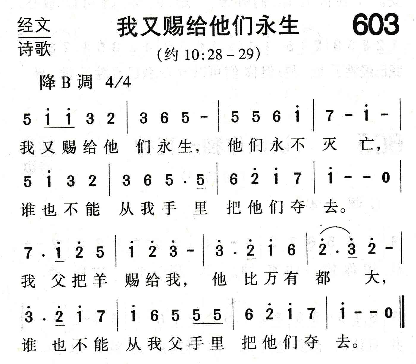 《我又赐给他们永生》
