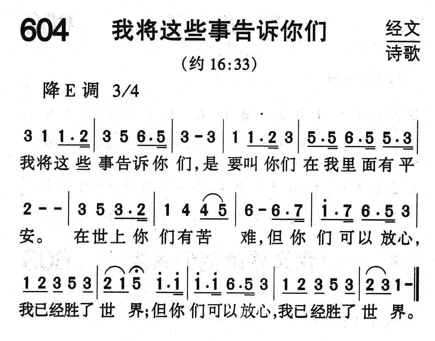 《我将这些事告诉你们》