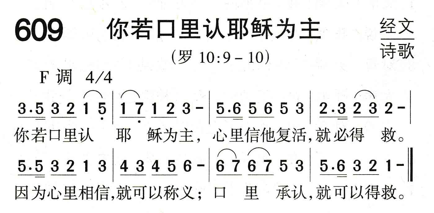 《你若口里认耶稣为主》