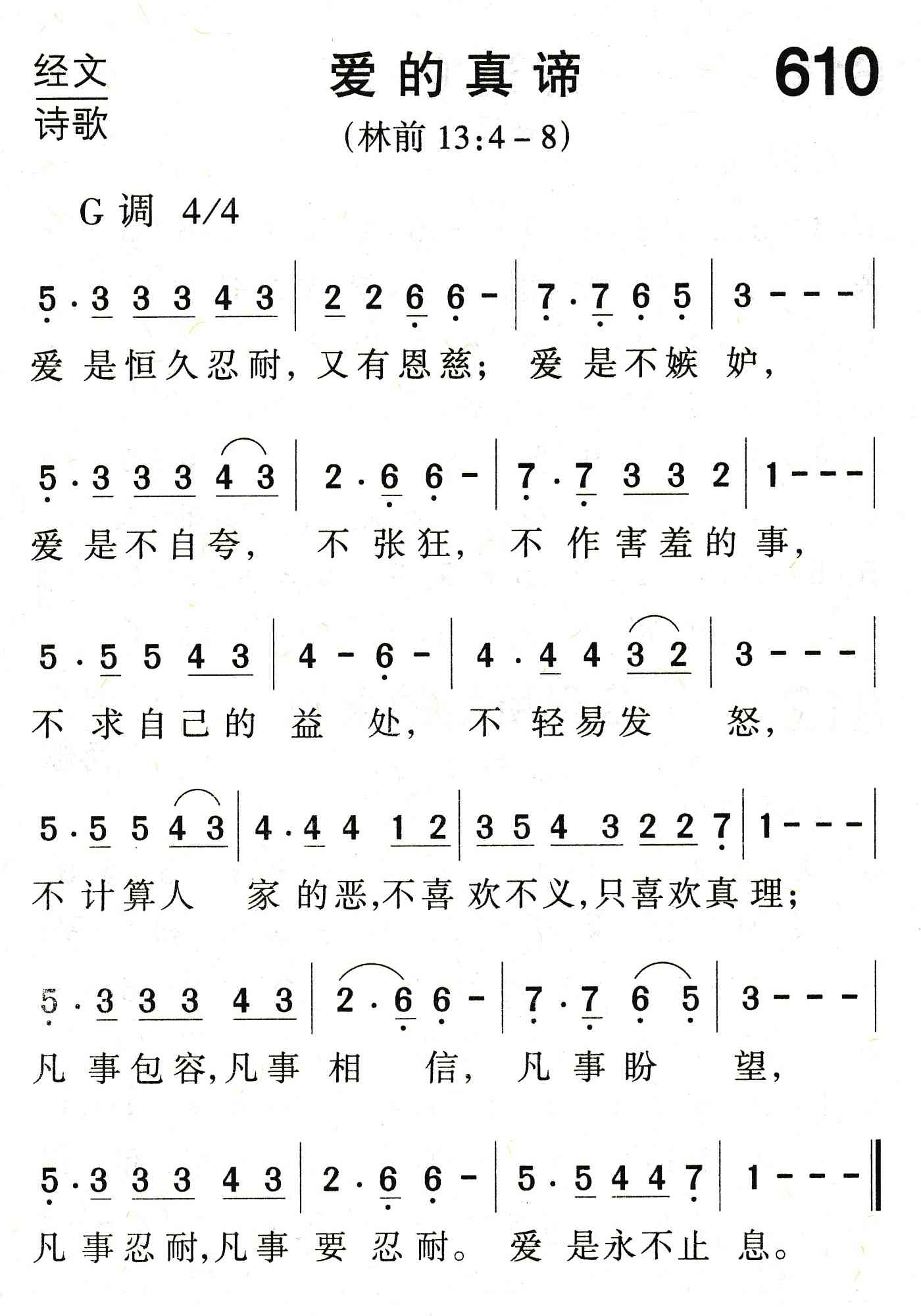 《爱的真谛》