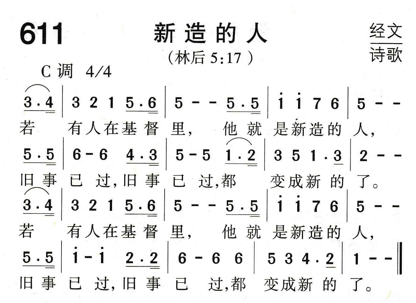 《新造的人》