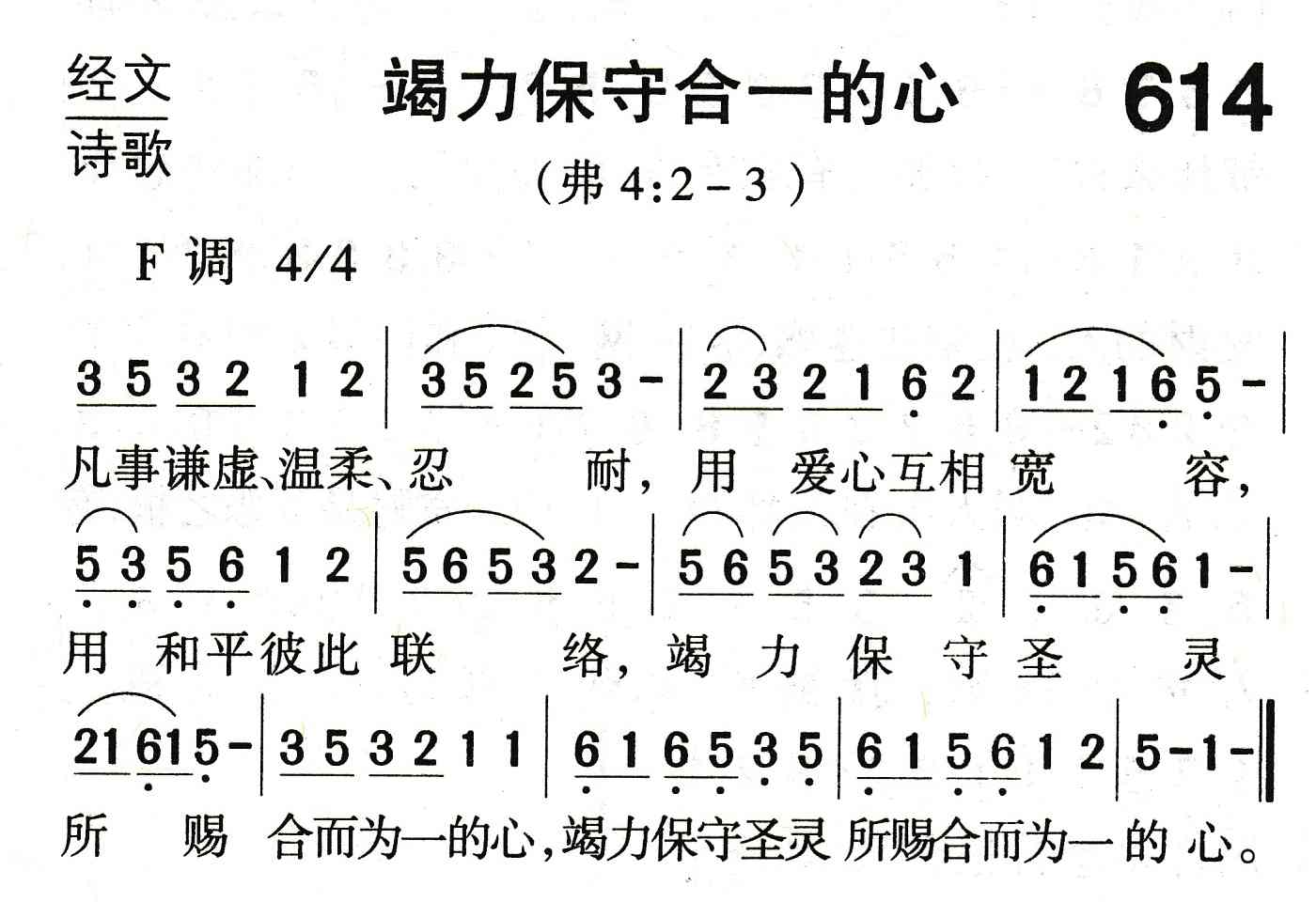《竭力保守合一的心》