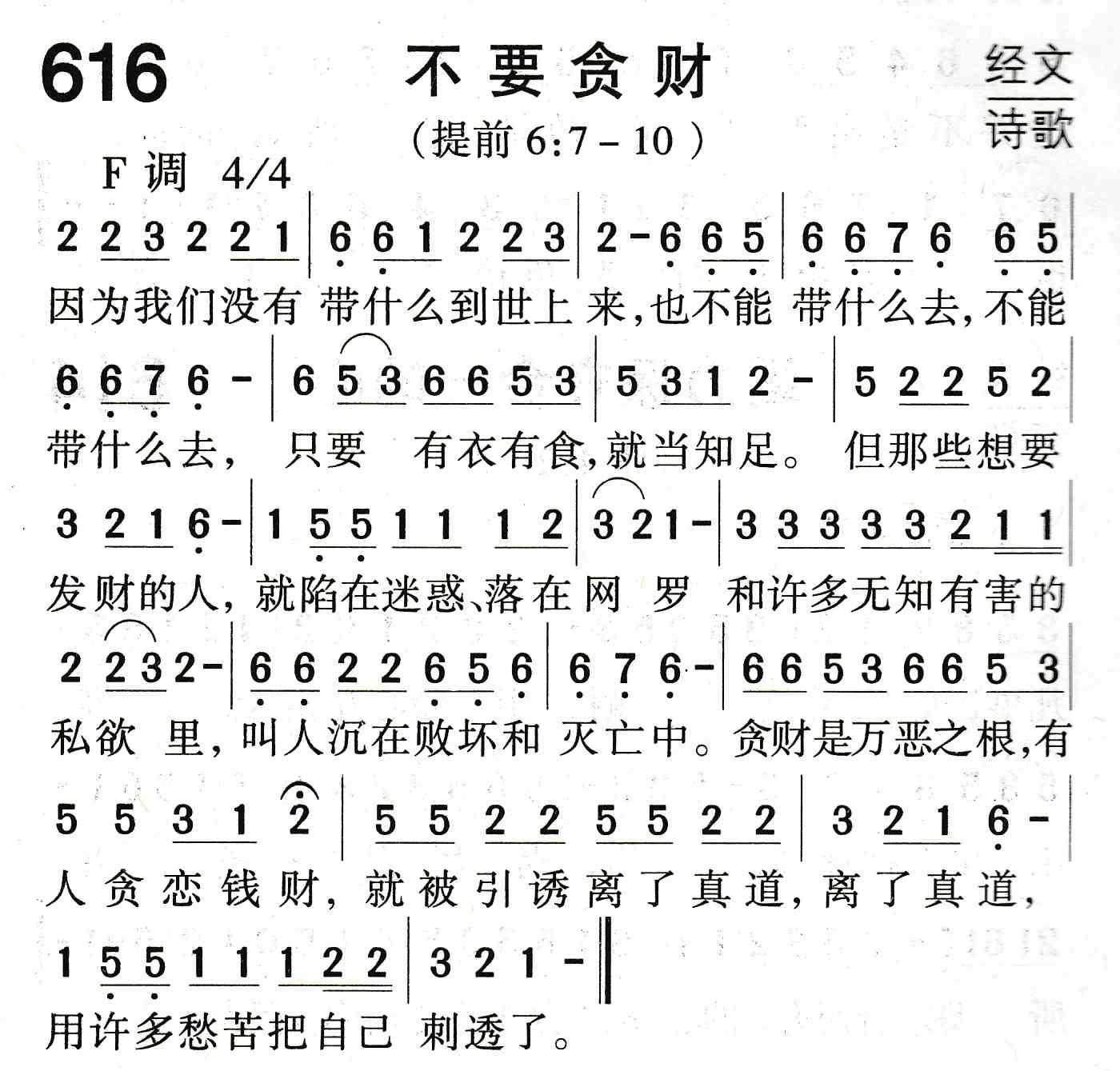 《不要贪财》