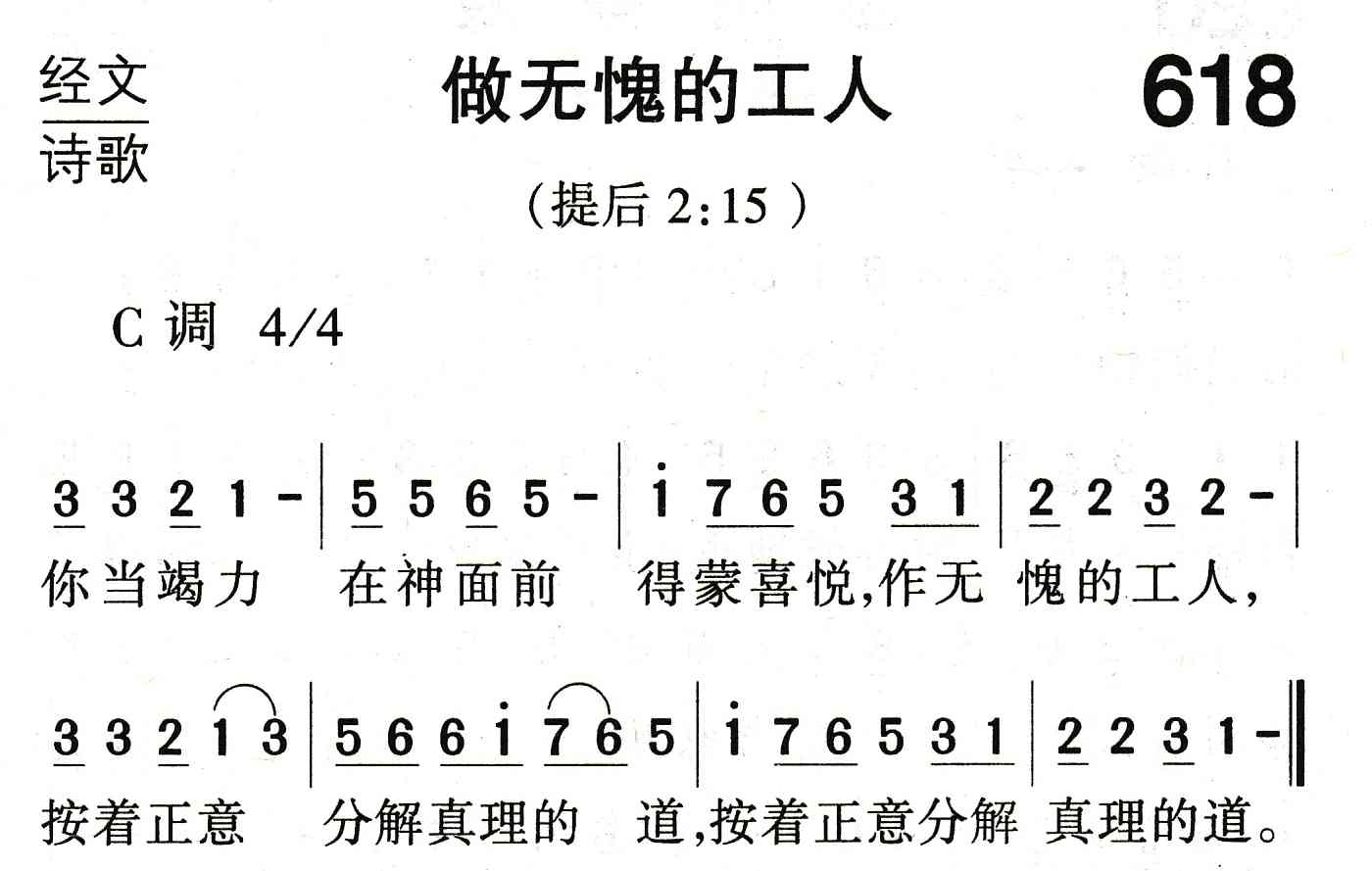 《做无愧的工人》