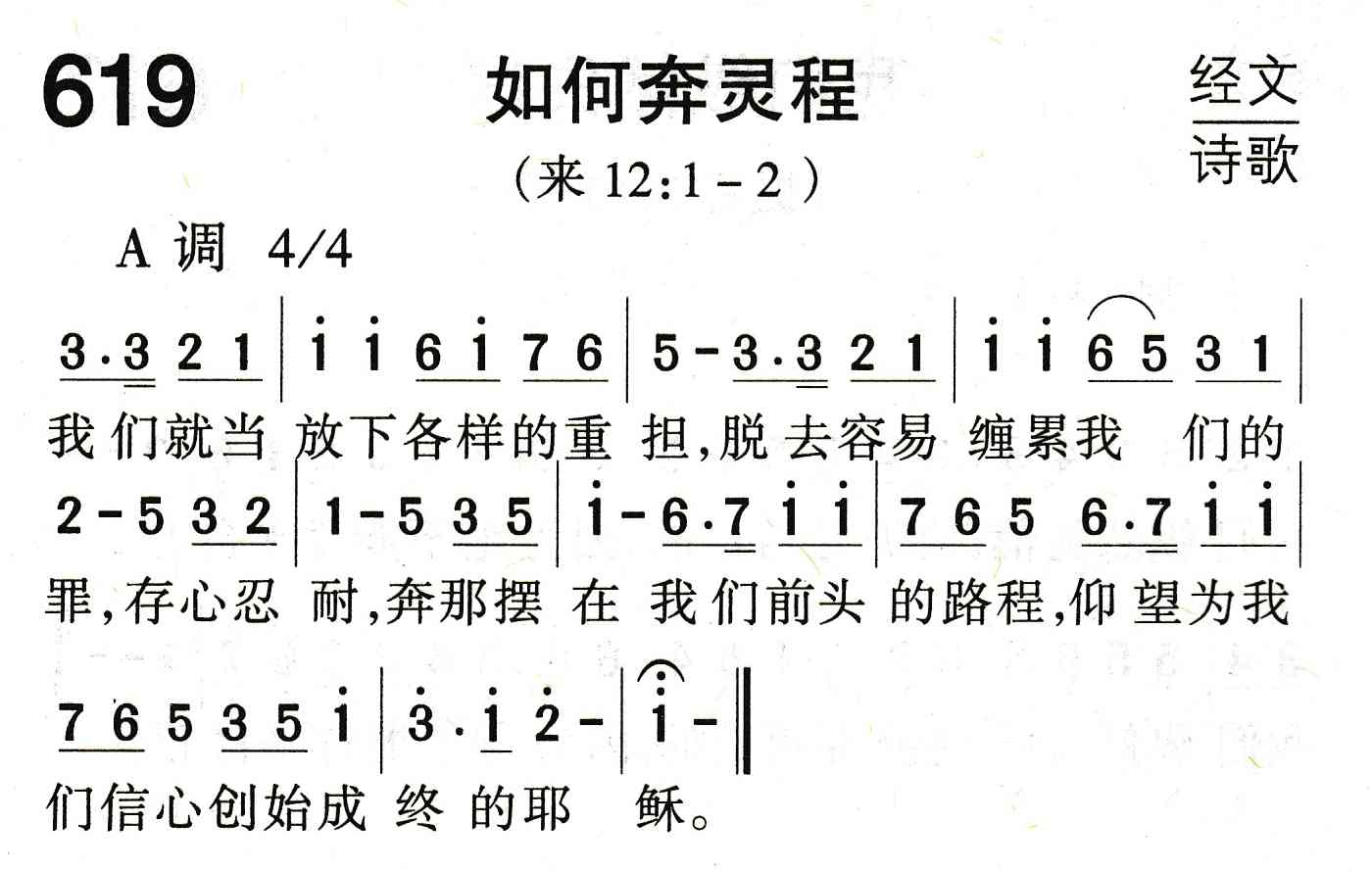 《如何奔灵程》