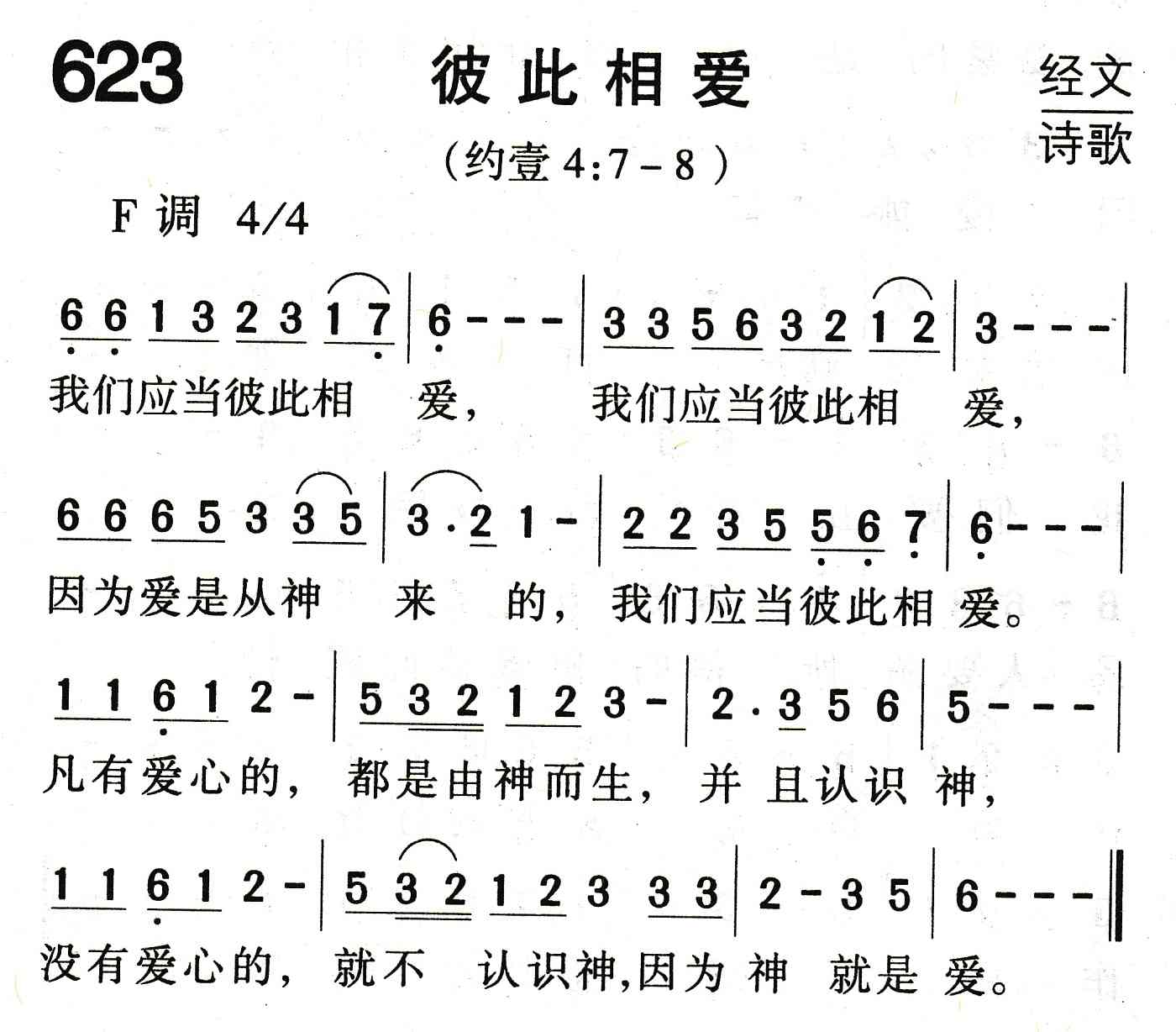 《彼此相爱》