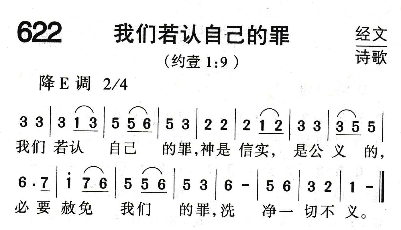 《我们若认自己的罪》