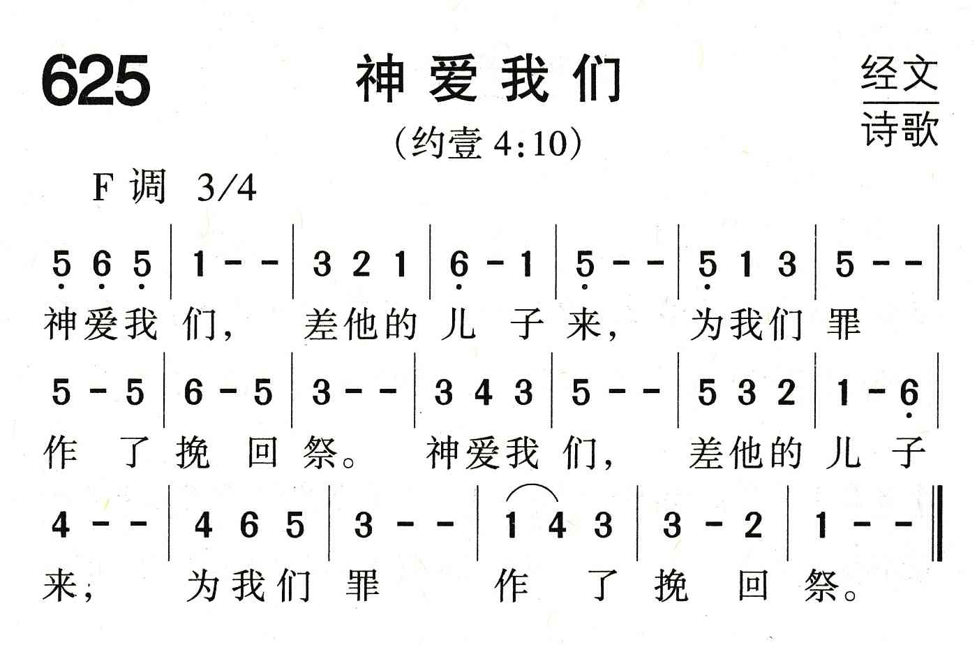 《神爱我们》