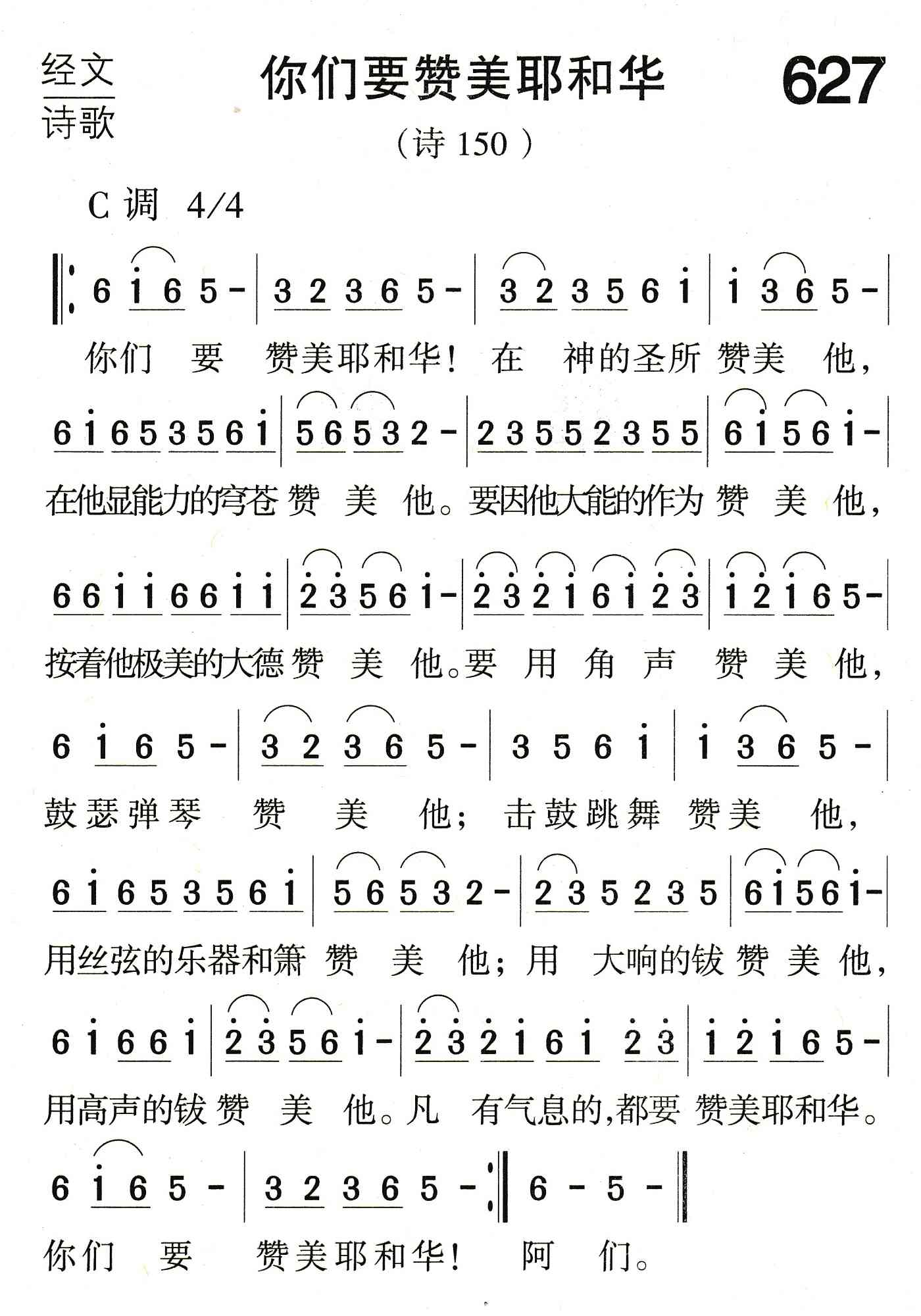 《你们要赞美耶和华》