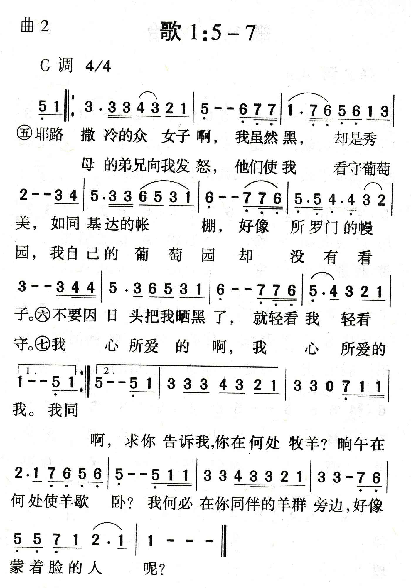 《歌1：5到7》