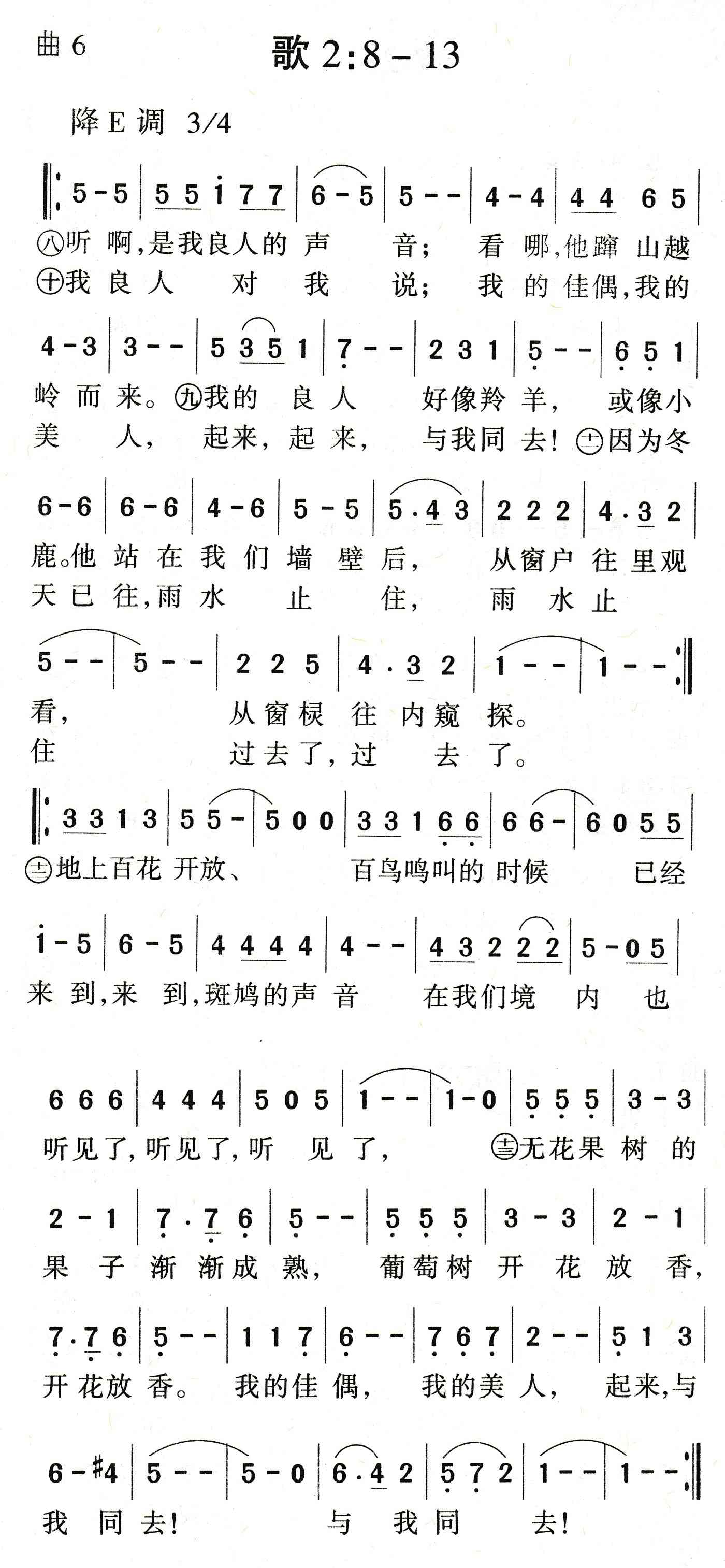 《歌2：8到13》