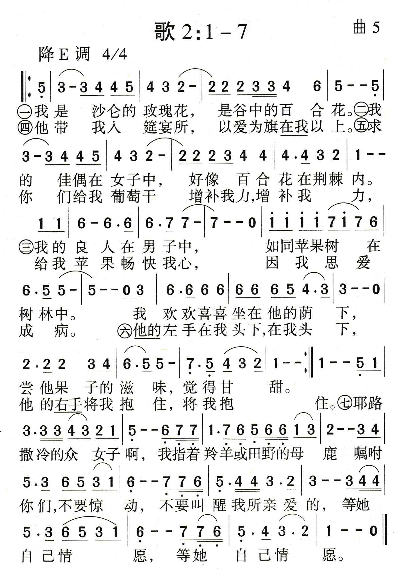《歌2：1到7》