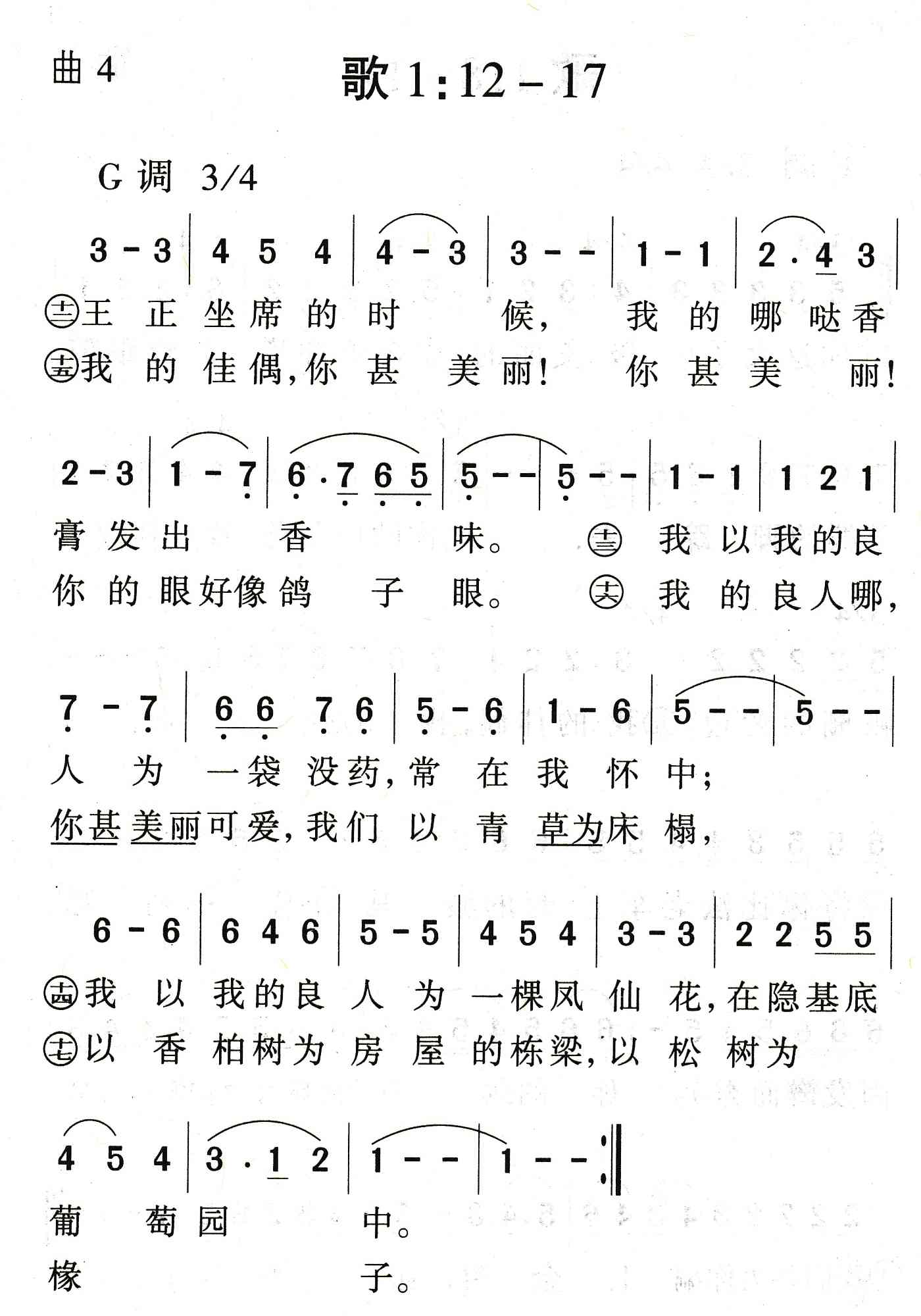 《歌1：12到17》