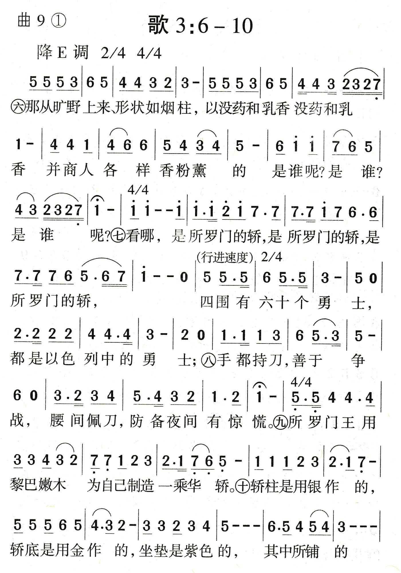《歌3：6到10》