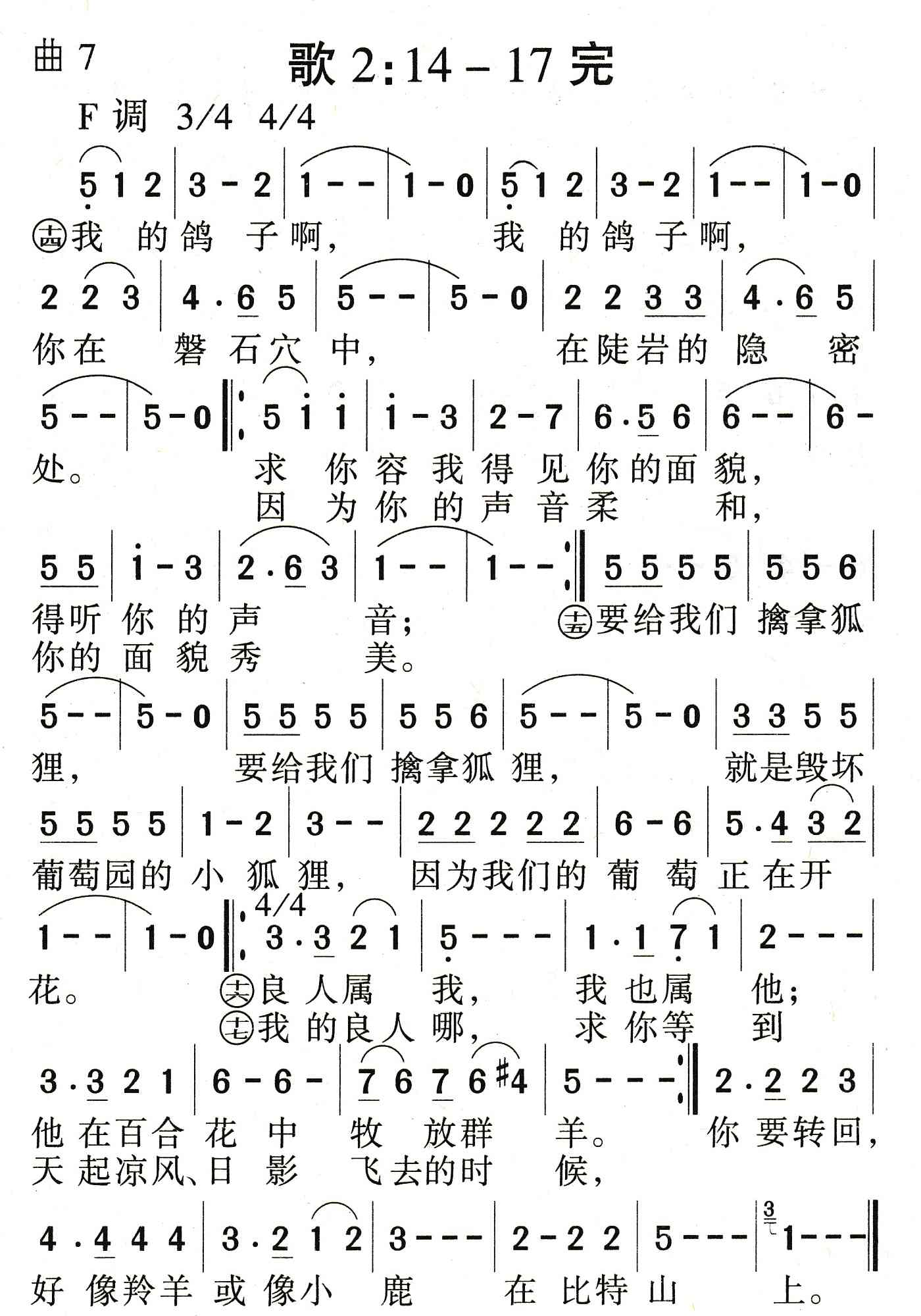 《歌2：14到17完》