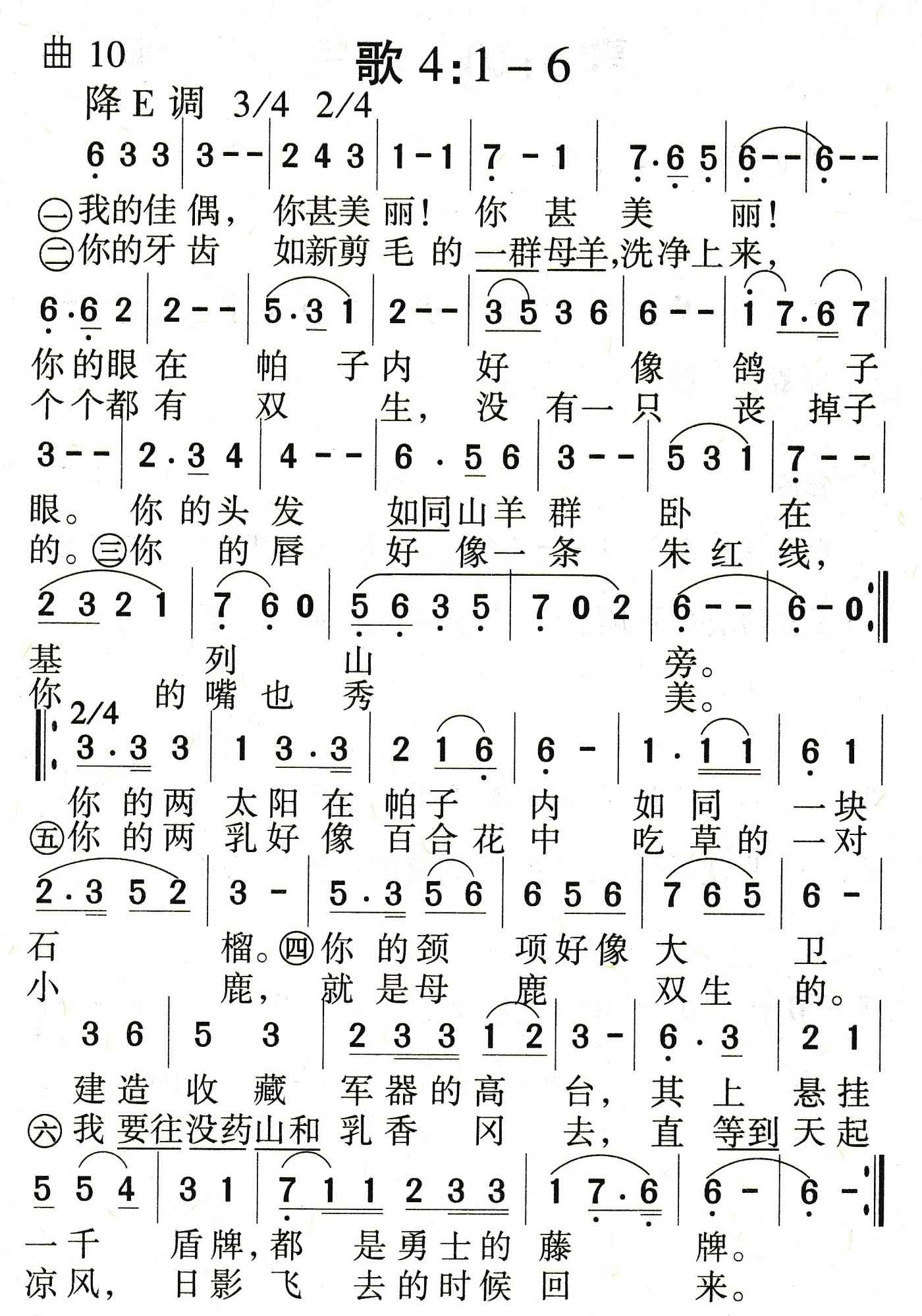 《歌4：1到6》