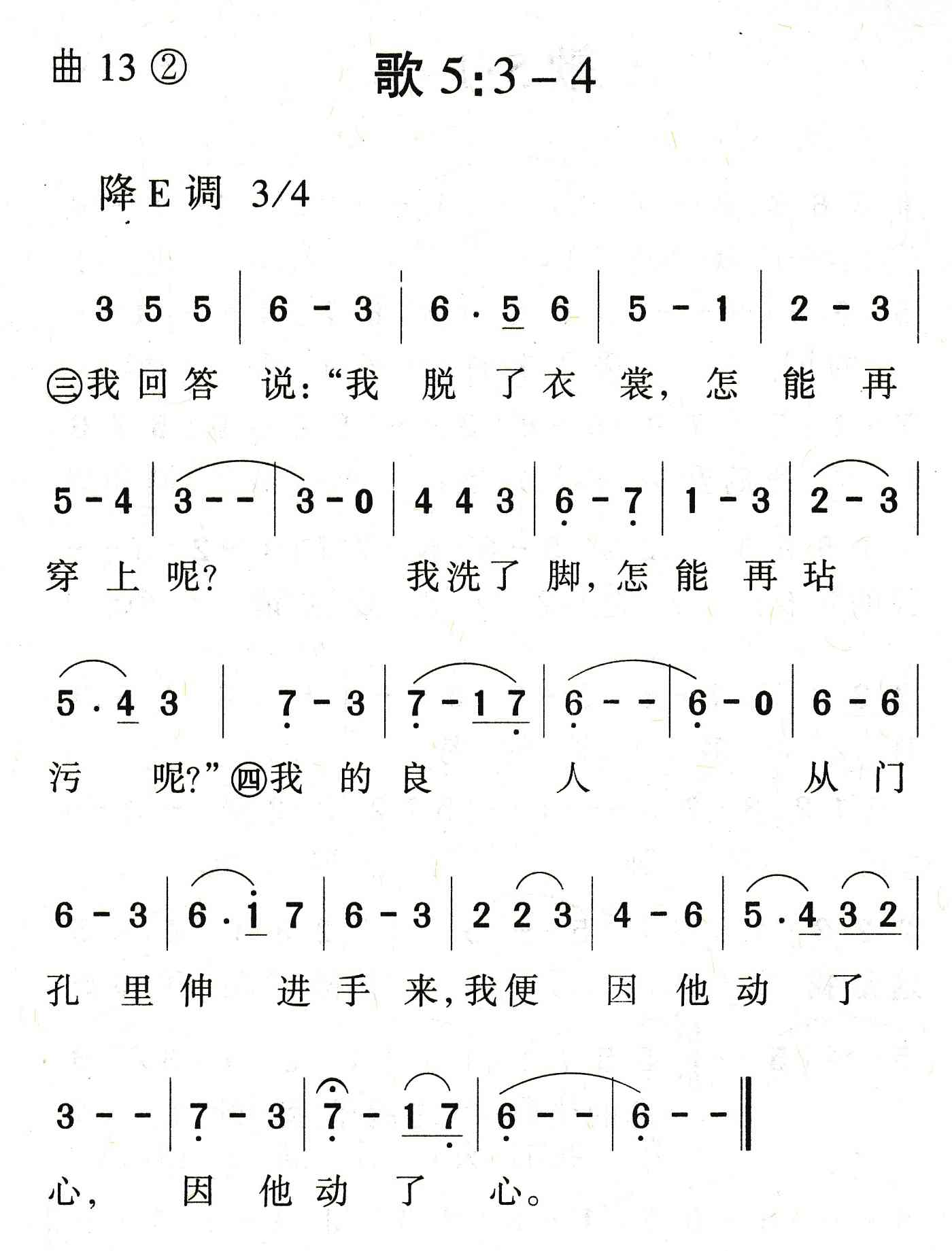 《歌5：3到4》