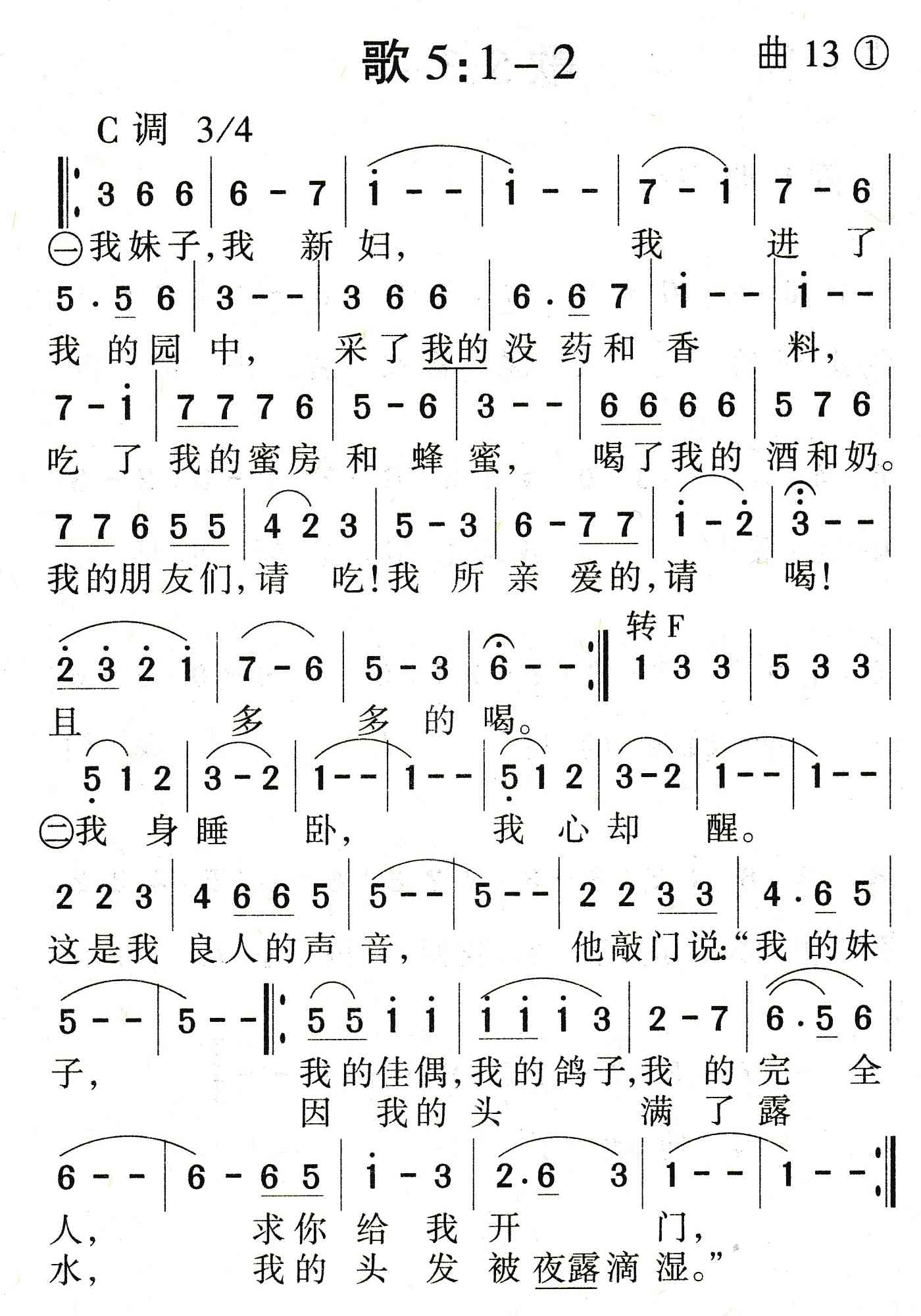 《歌5：1到2》