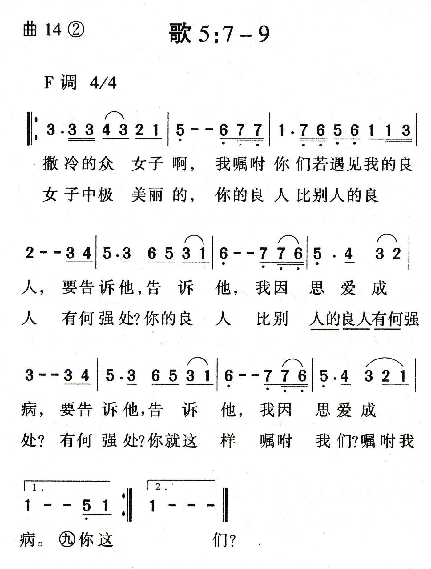 《歌5：7到9》