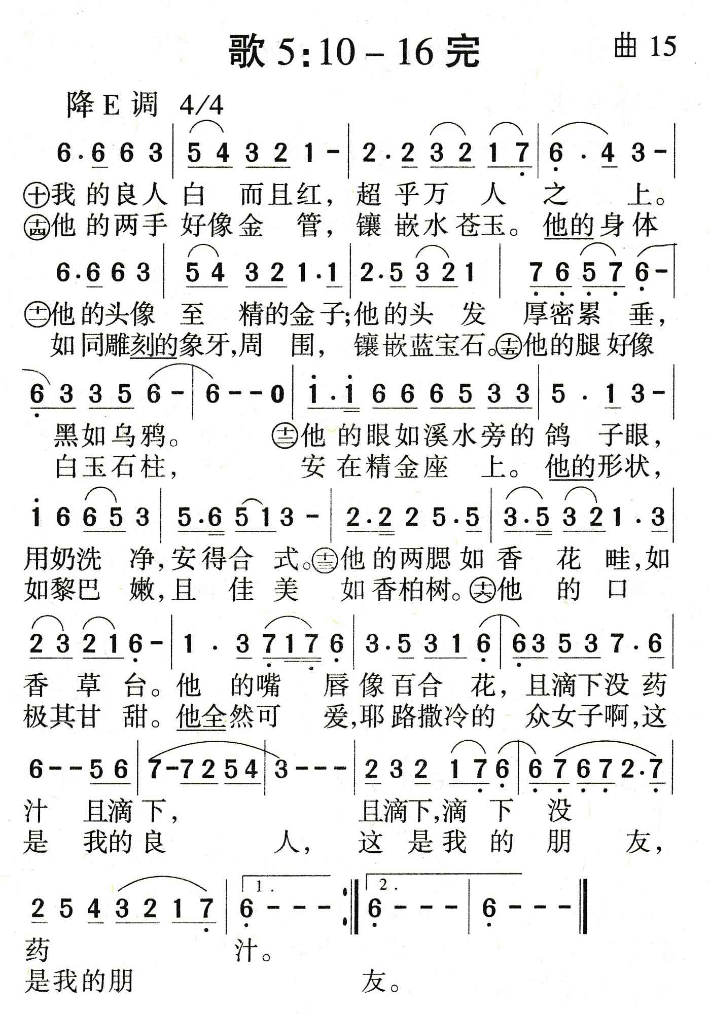 《歌5：10到16完》