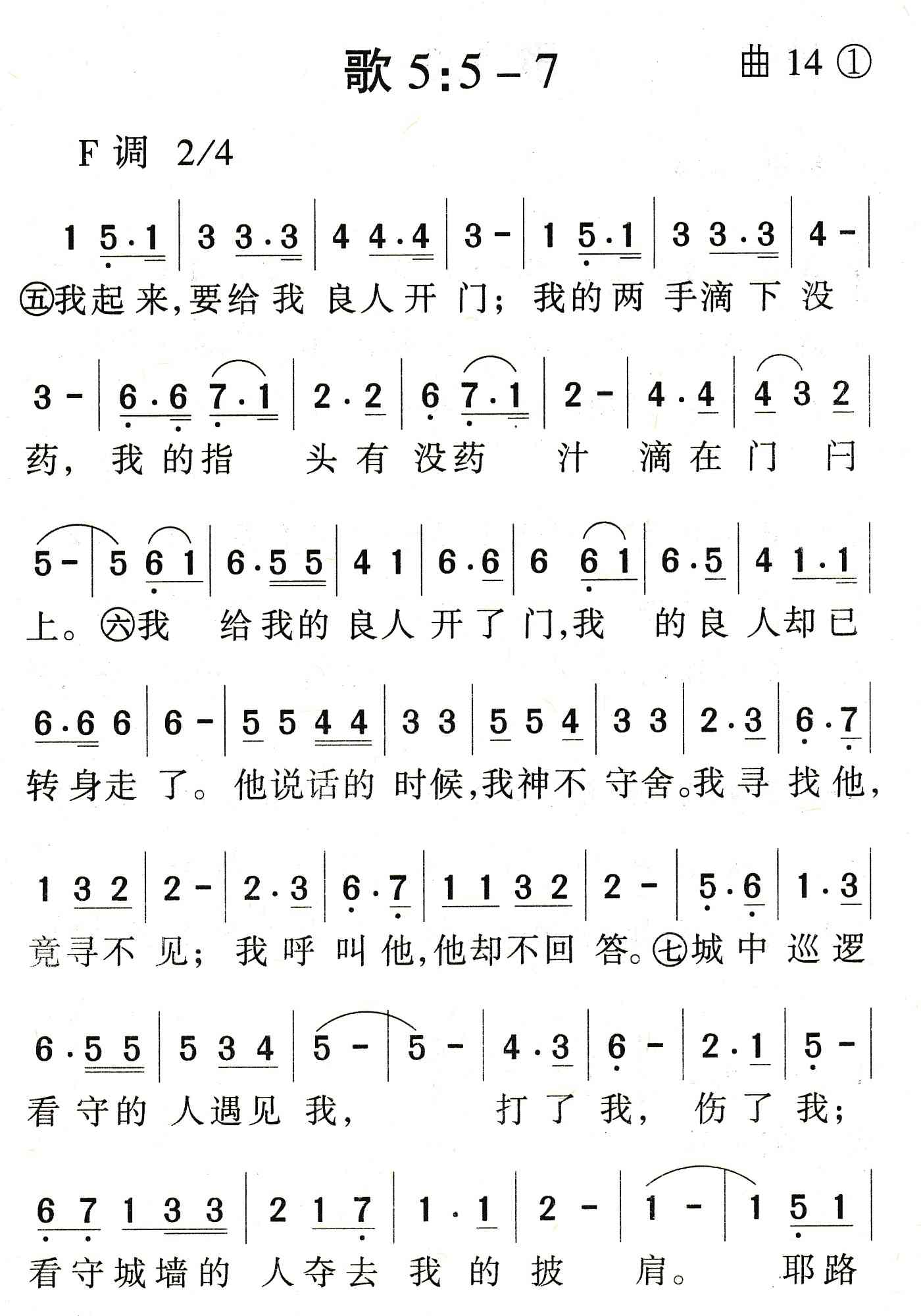 《歌5：5到7》